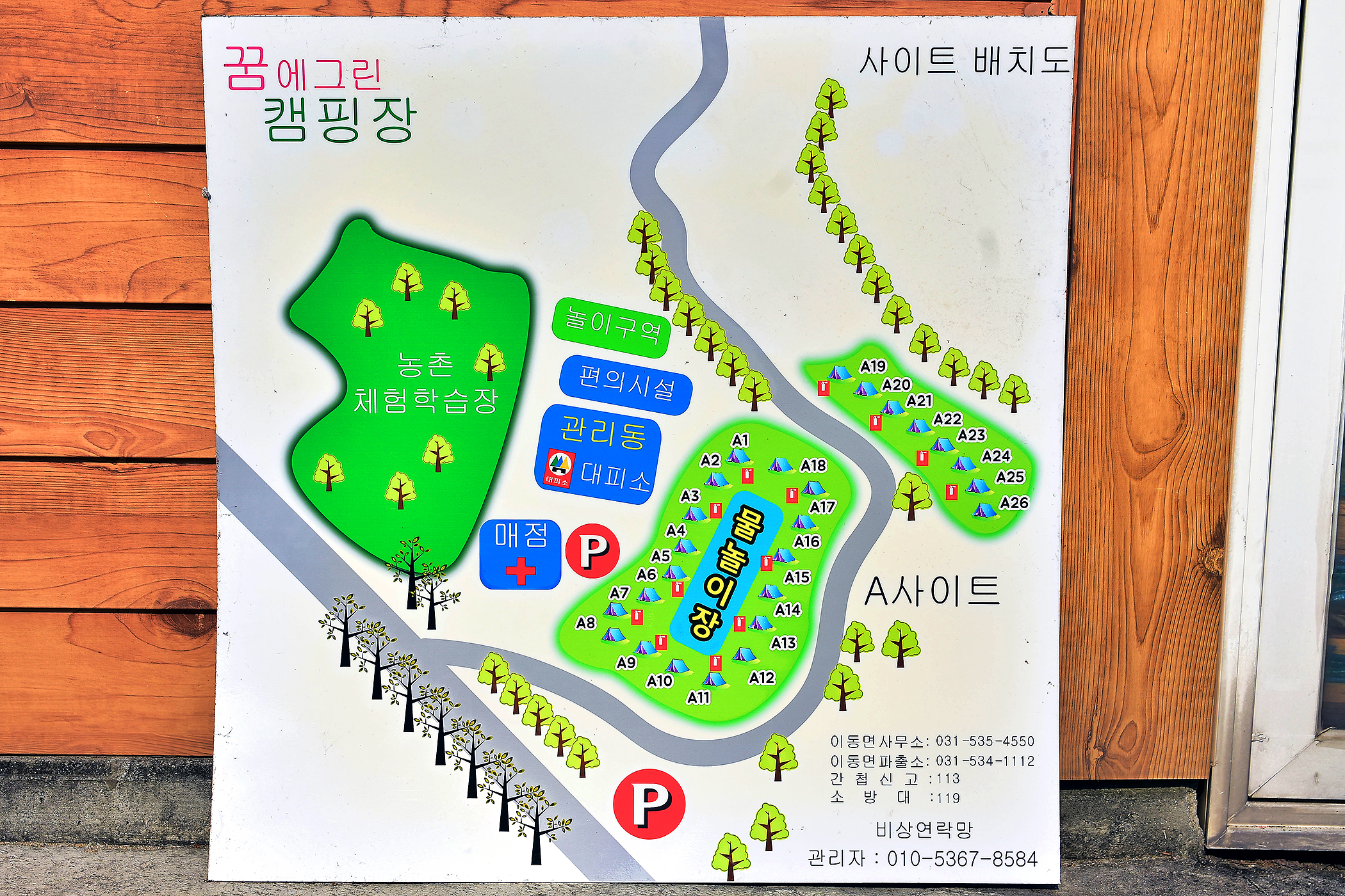 꿈에그린 캠핑장