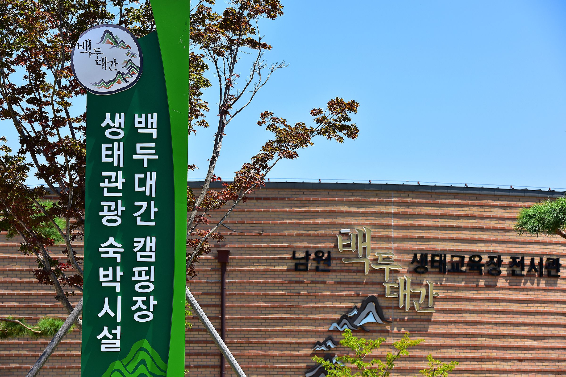 남원 백두대간 국민여가 캠핑장