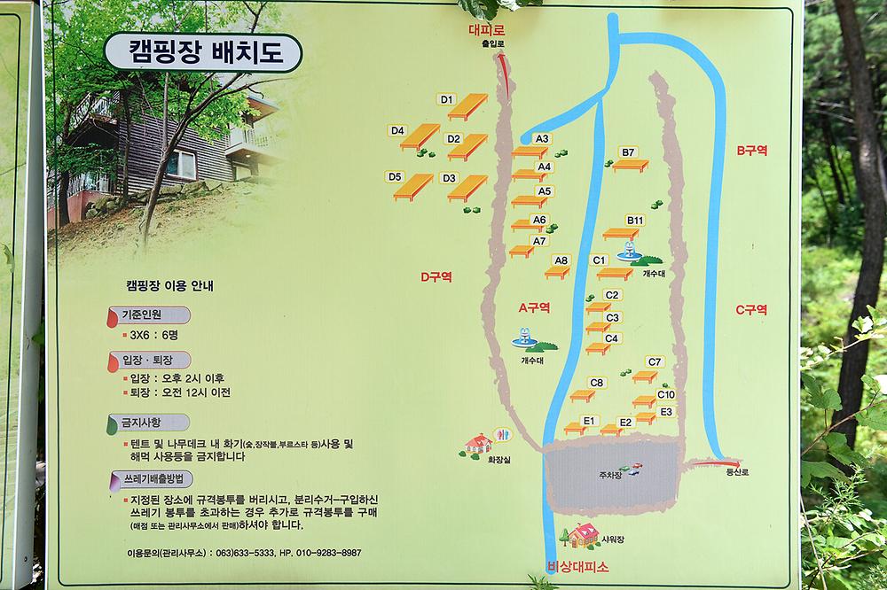 남원 자연휴양림