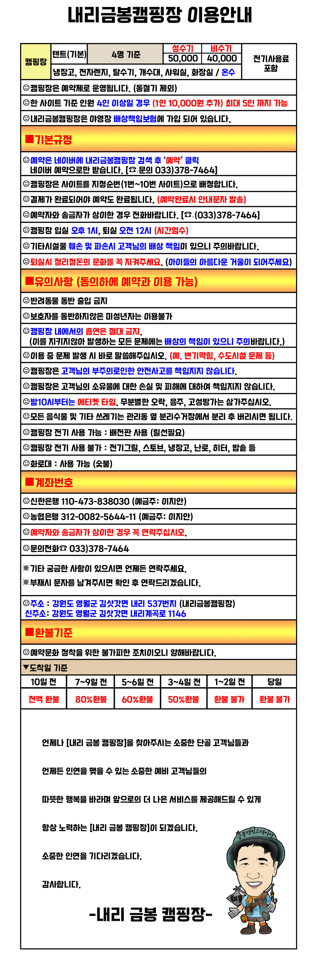 내리금봉캠핑장