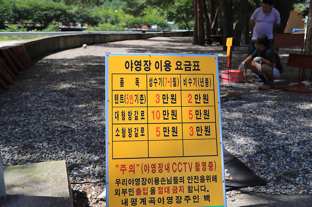내평계곡캠핑장