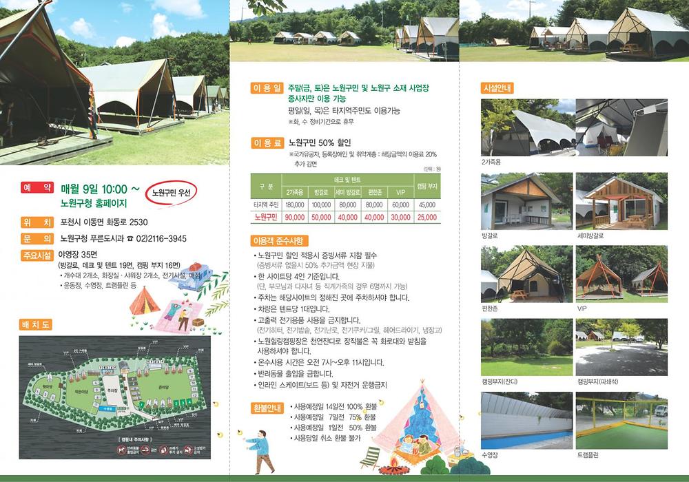넓은마당캠핑장