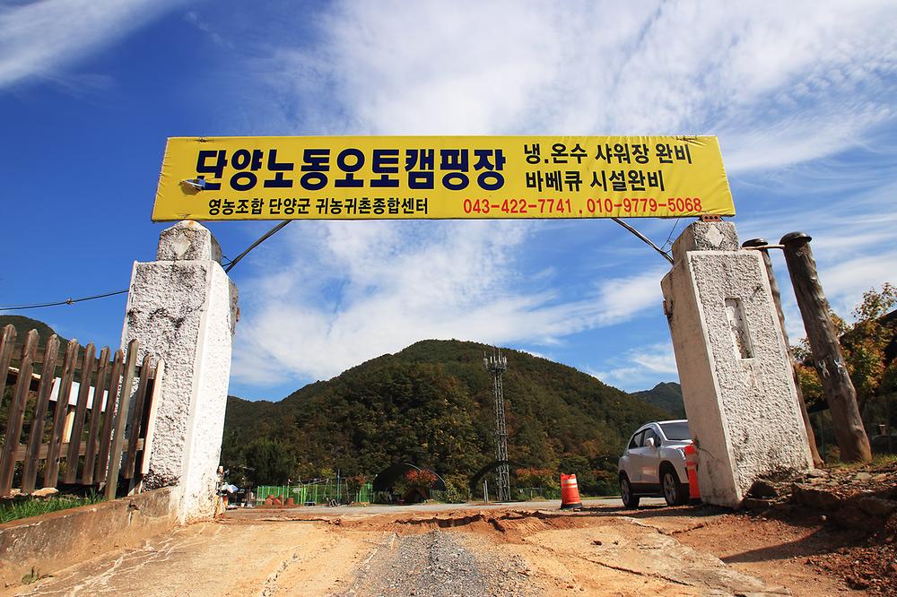 노동오토캠핑장