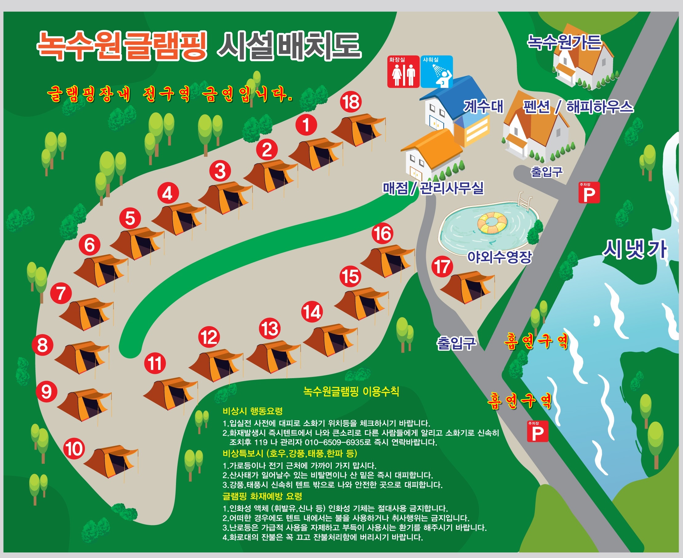 안전 및 시설배치도입니다