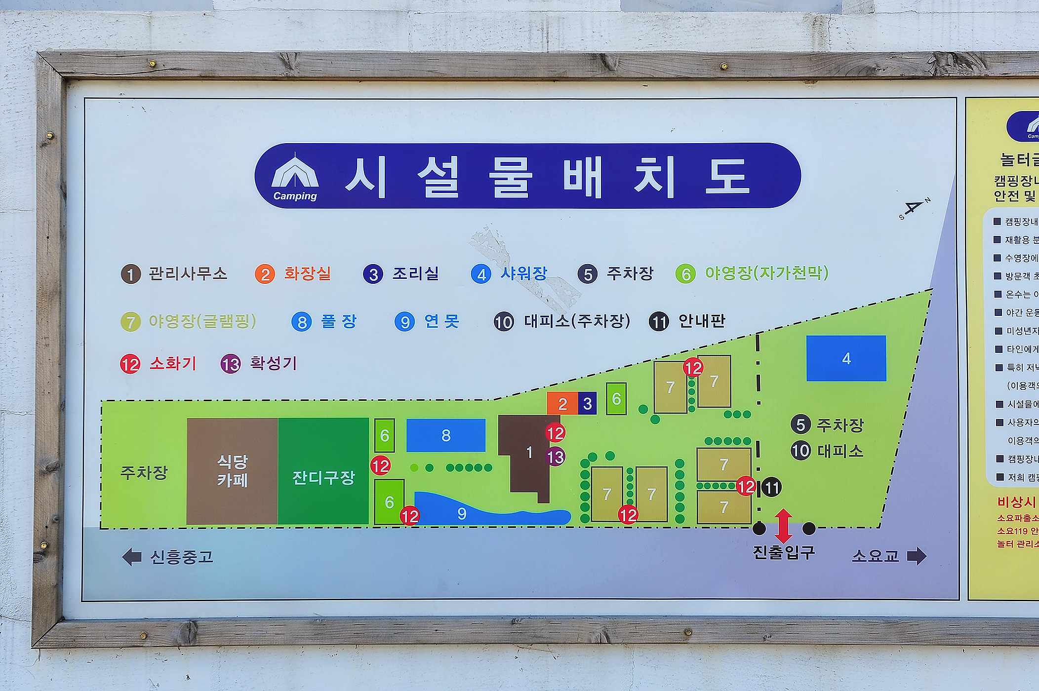 안전 및 시설배치도입니다
