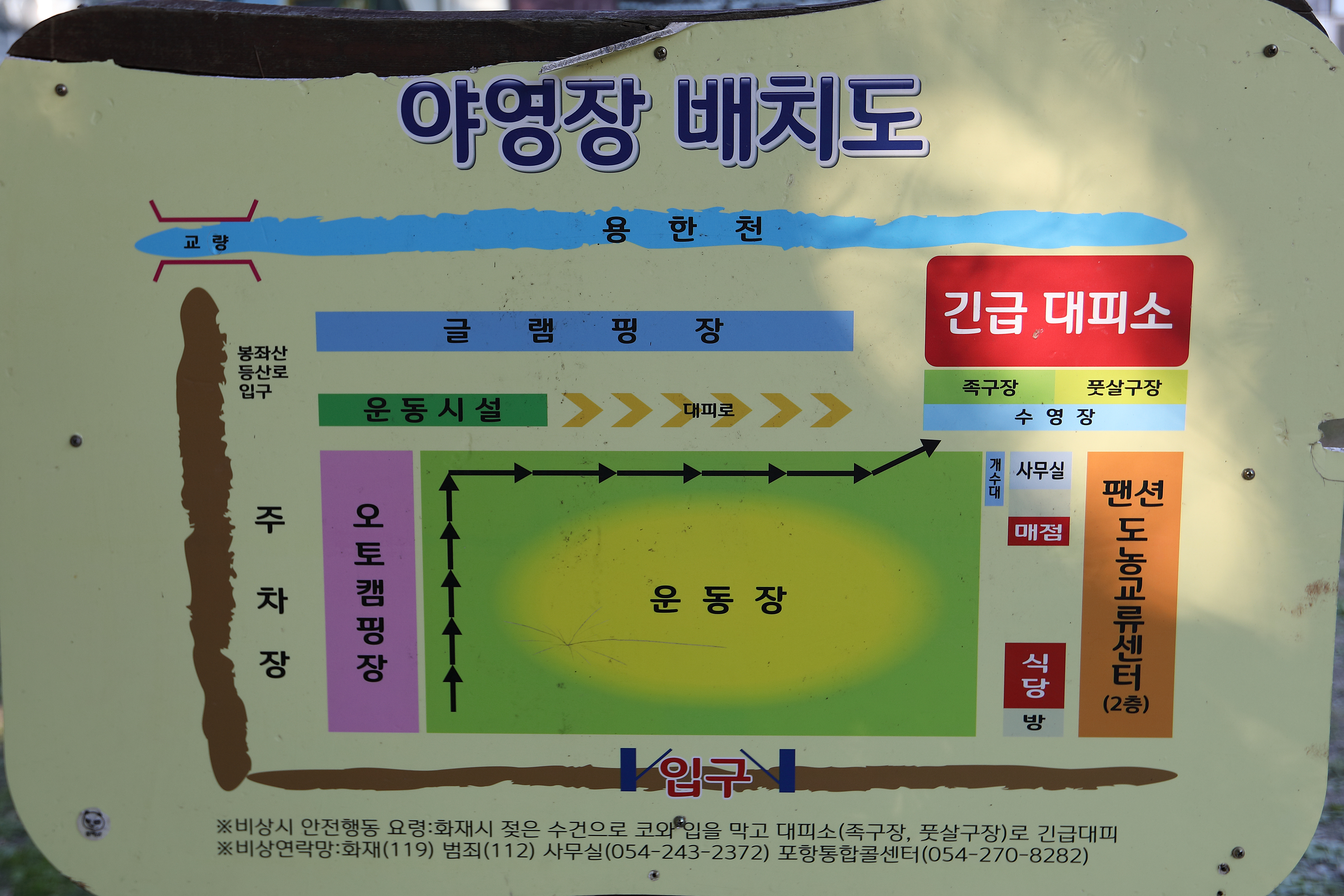 안전 및 시설배치도입니다