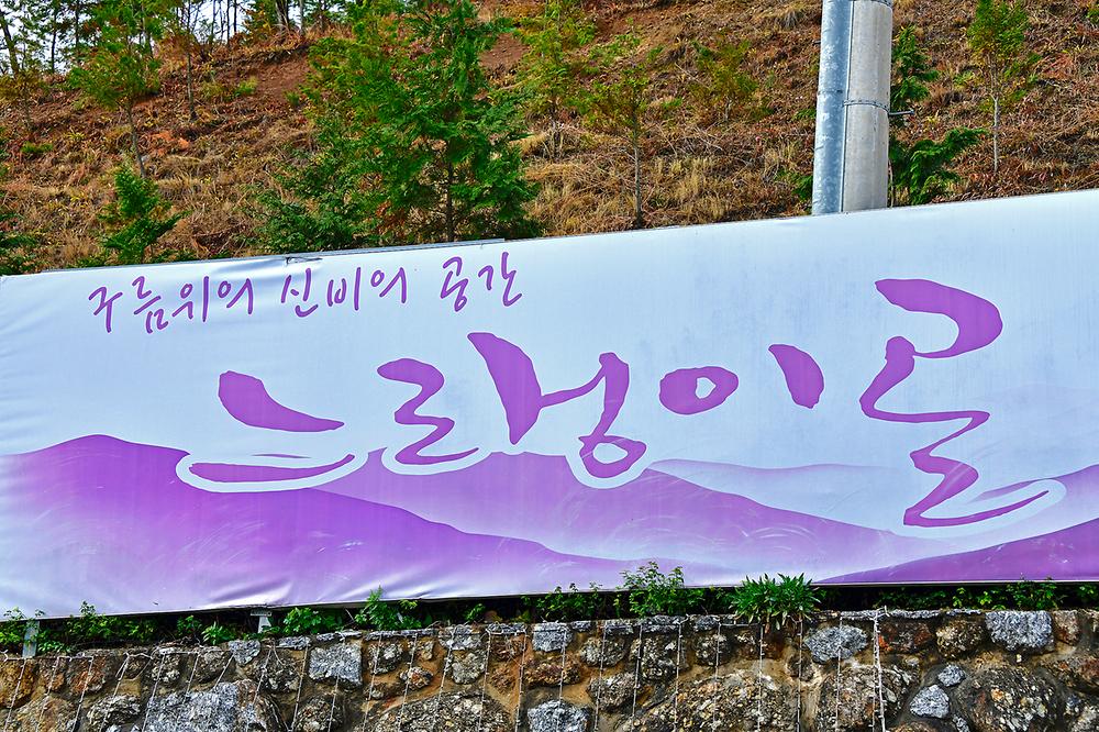 느랭이골 자연휴양림 일반야영장