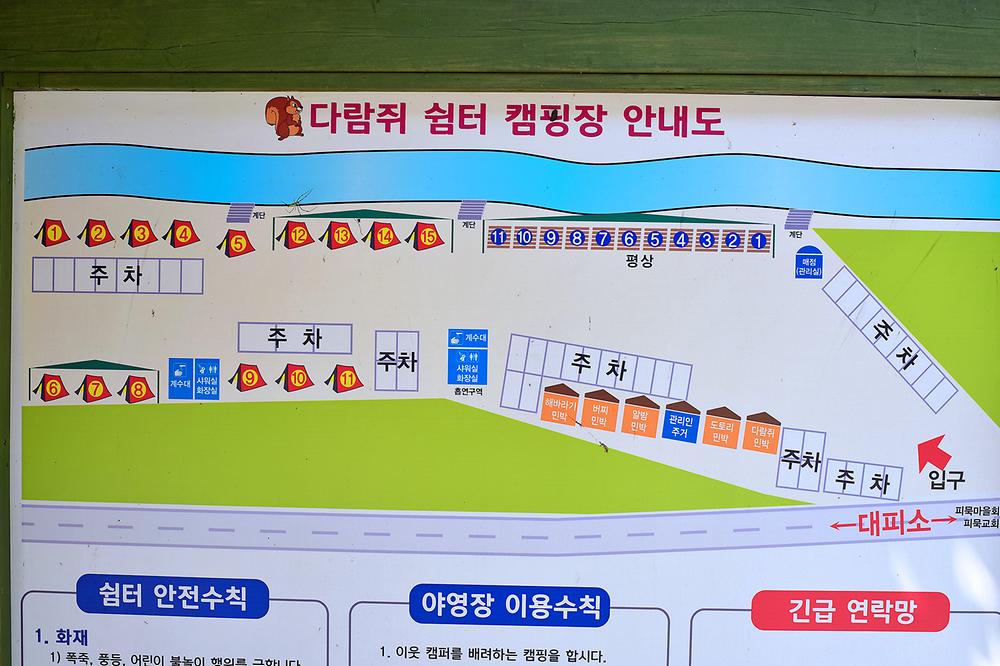 다람쥐 쉼터