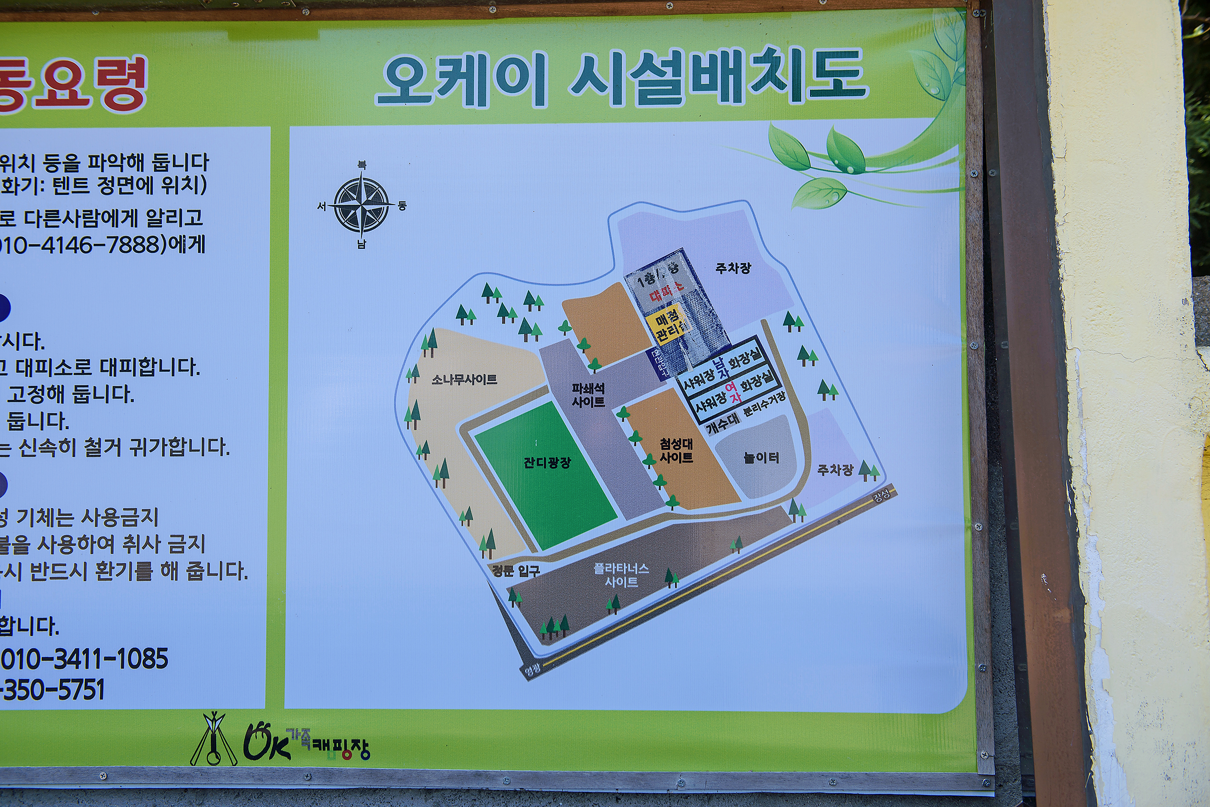 안전 및 시설배치도입니다