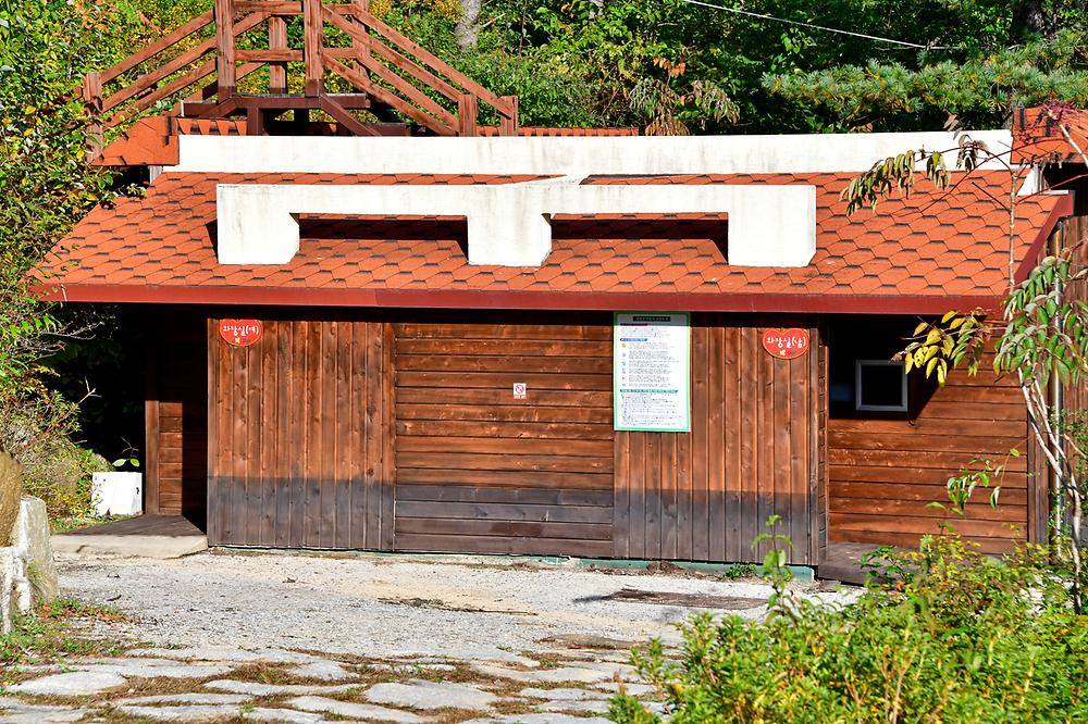 거창 국민여가캠핑장