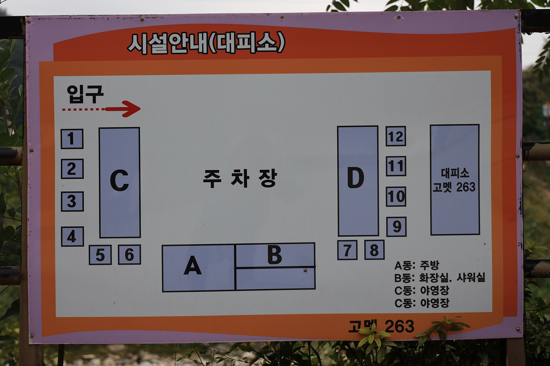 안전 및 시설배치도입니다