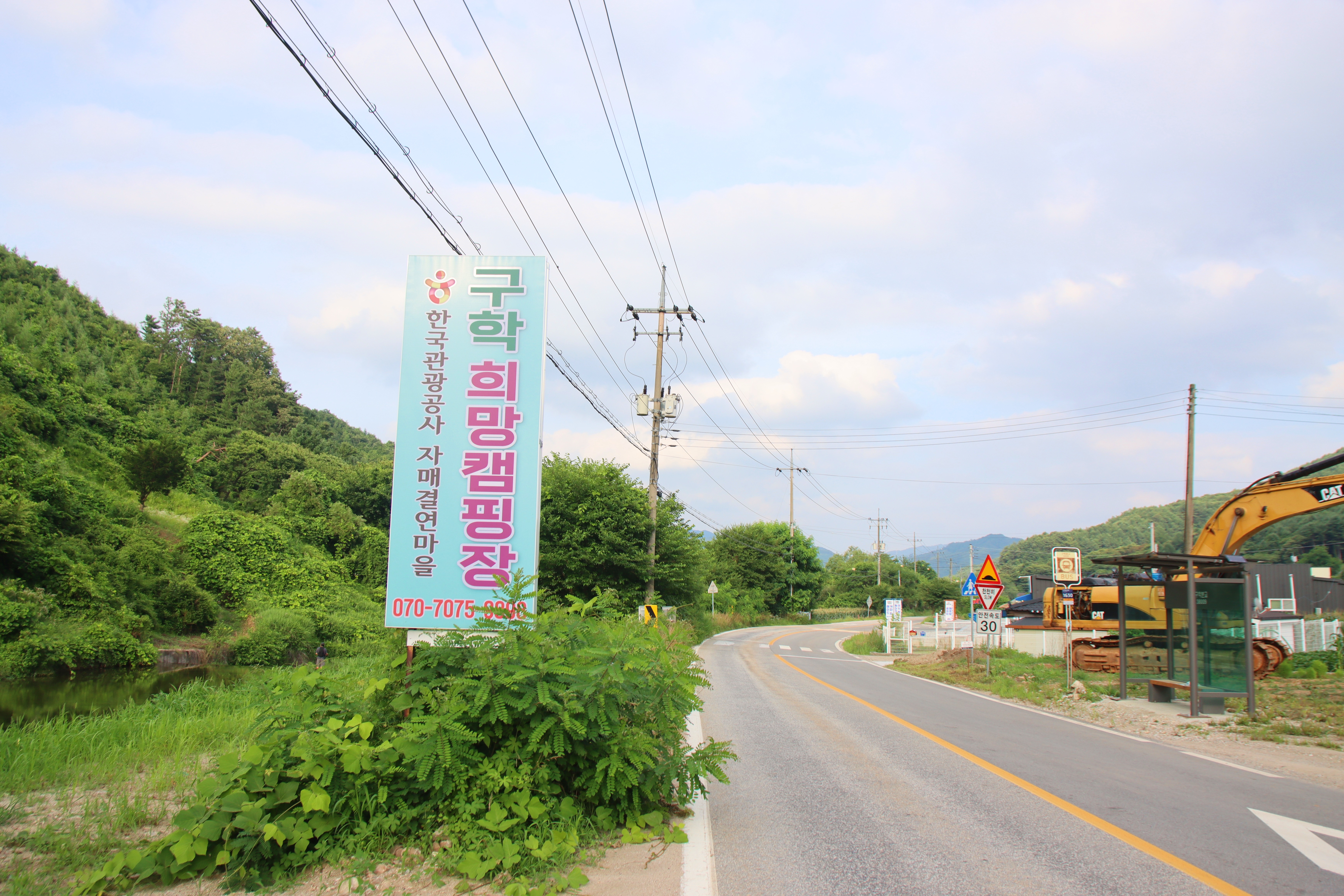 구학희망캠핑장