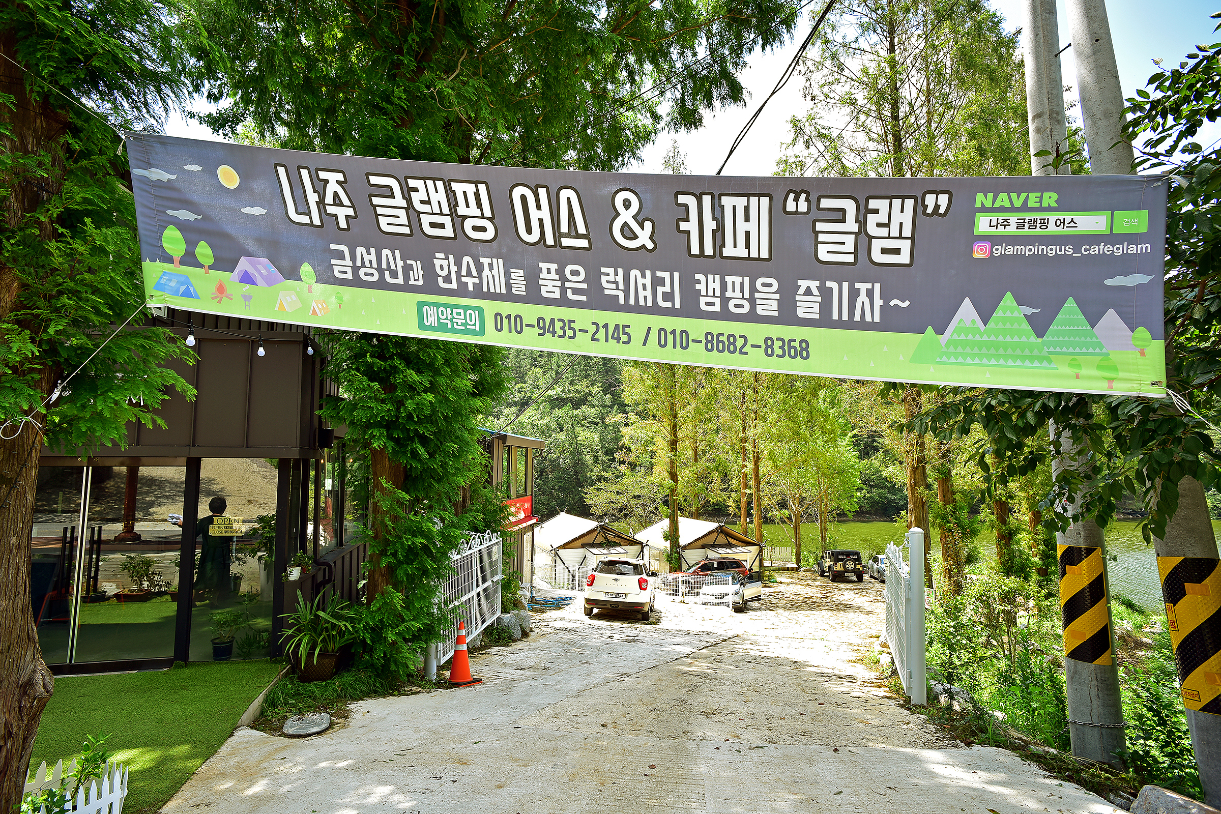 포레지아 바베큐 캠핑