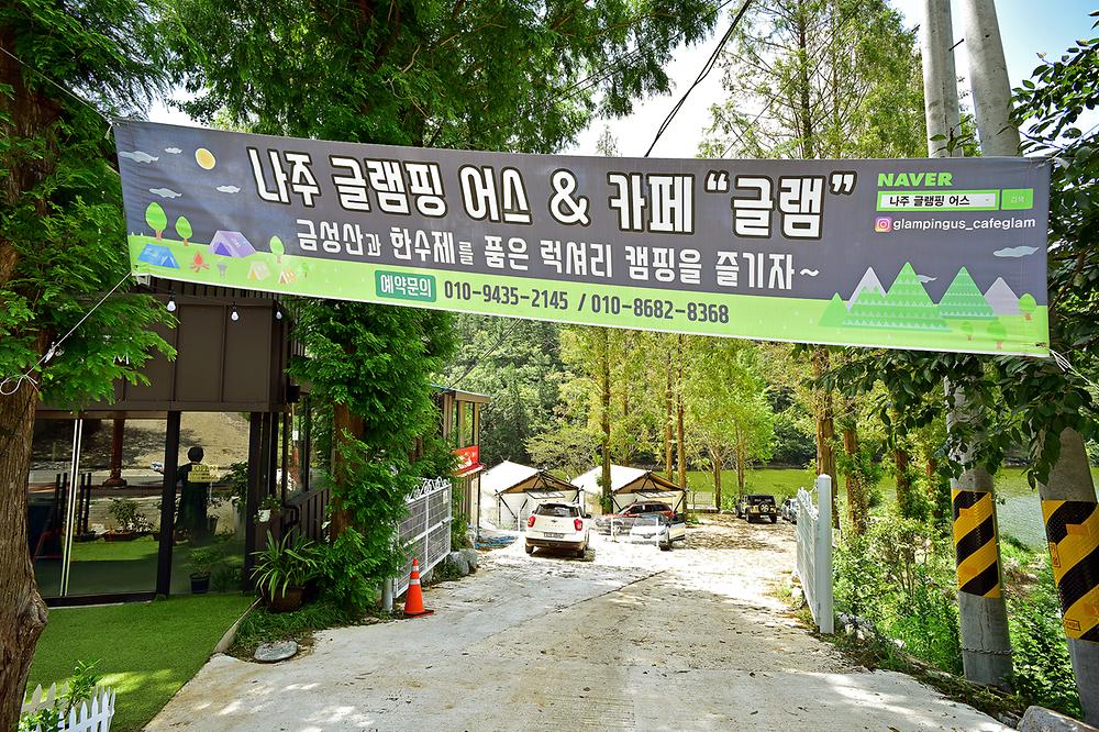 나주 글램핑 어스