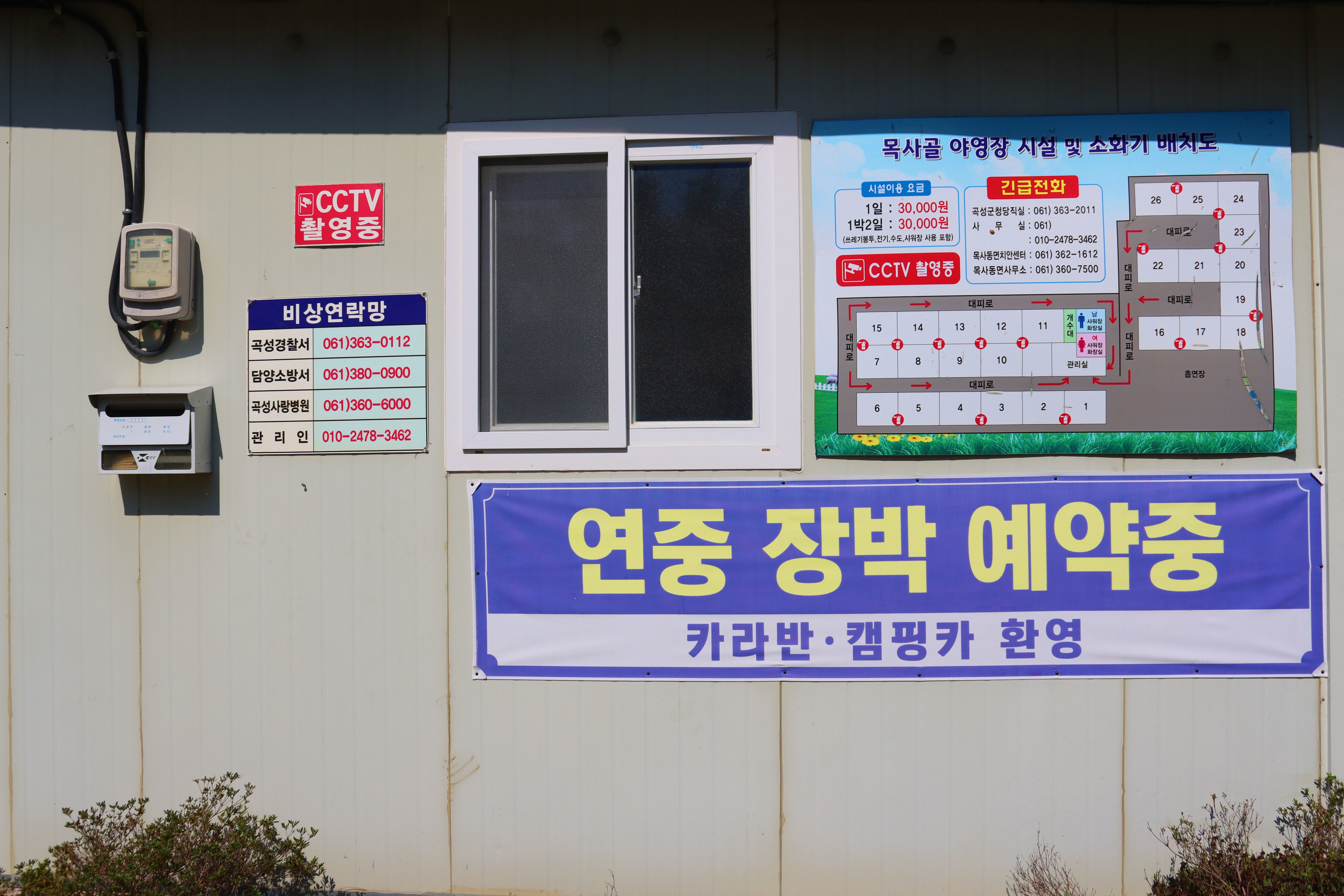 목사골야영장