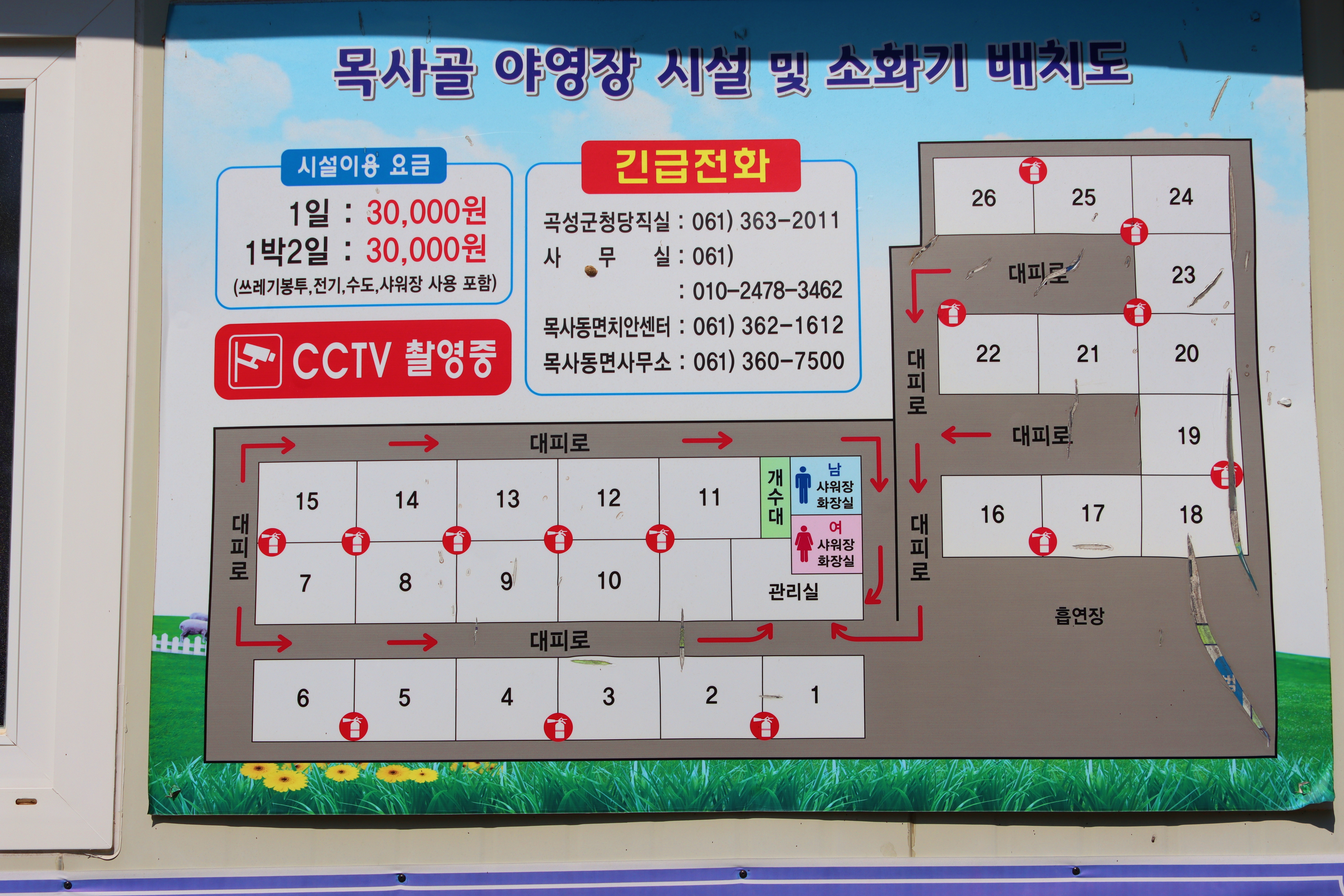 목사골야영장