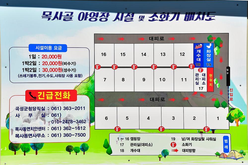 목사골 야영장
