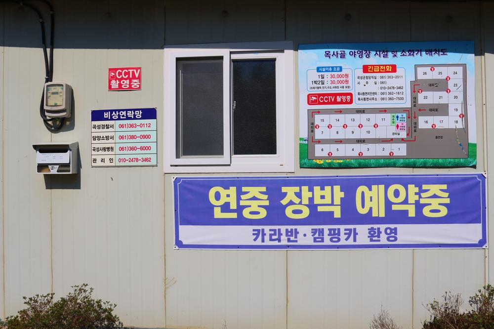 목사골야영장