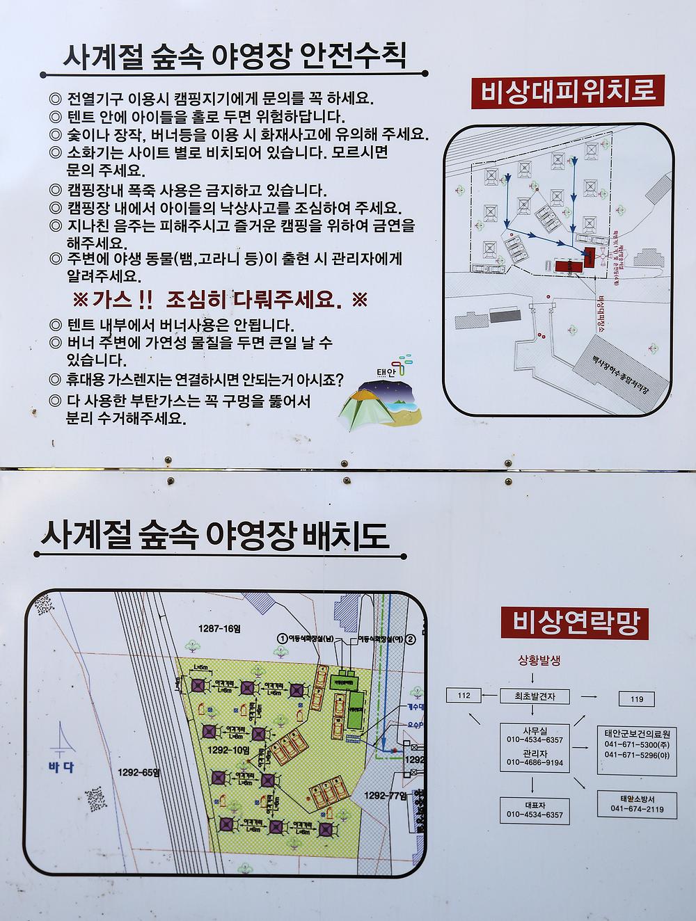 백사장사계절 숲속야영장