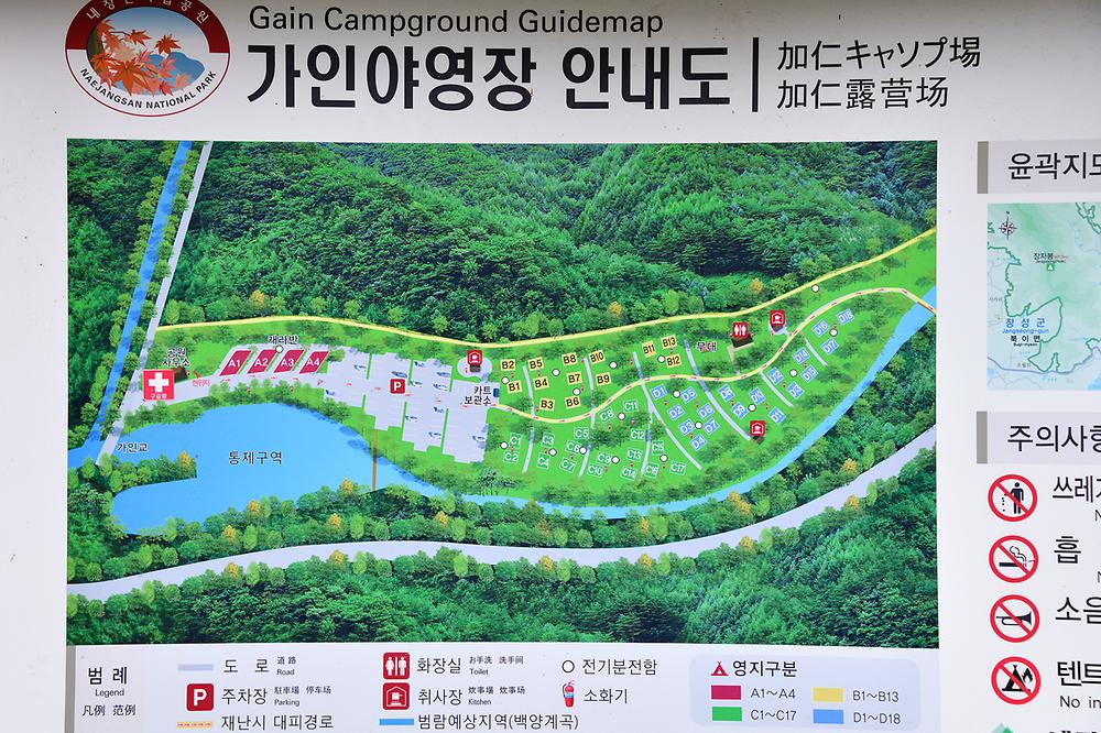 백양사 가인야영장