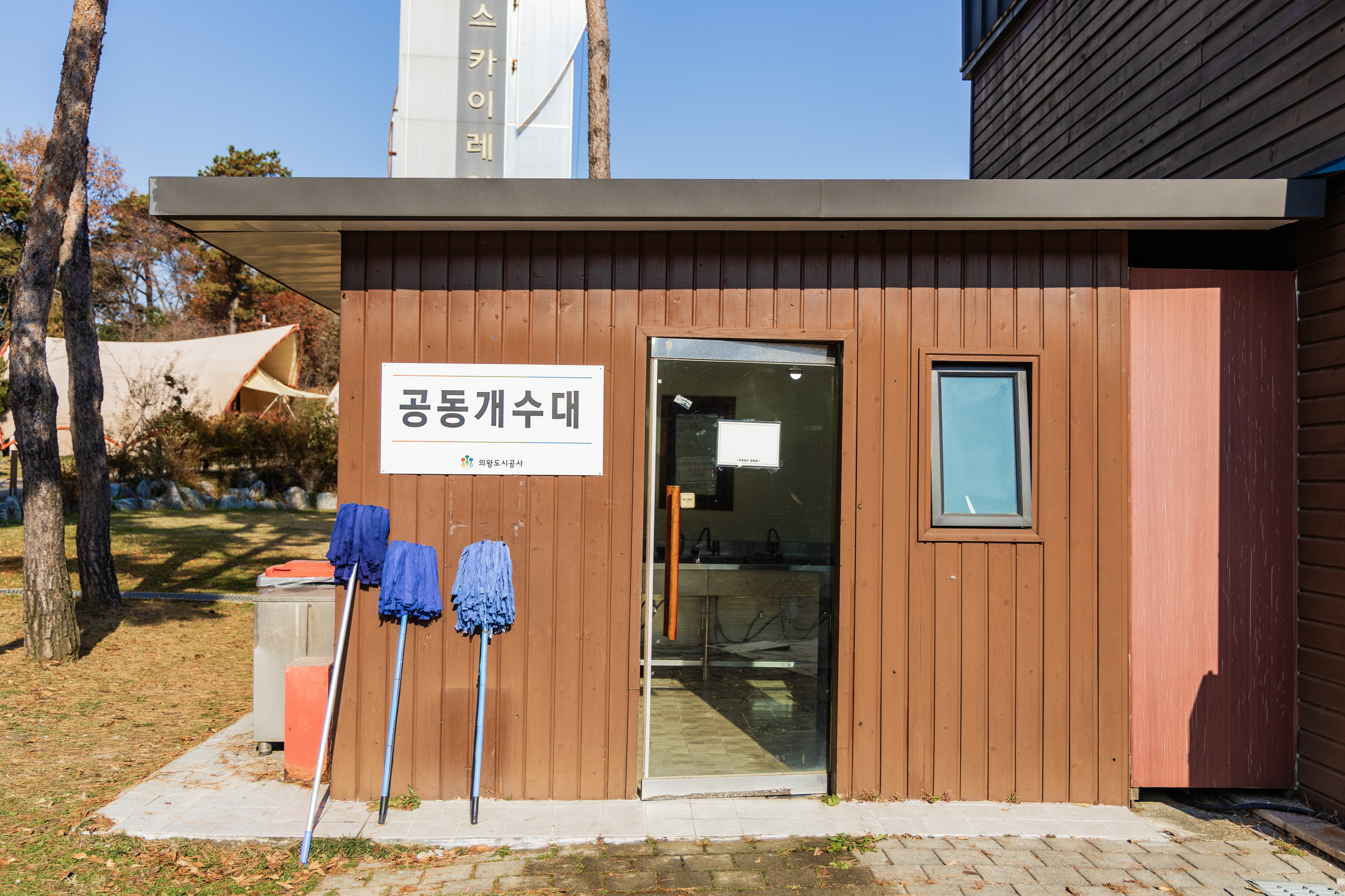 왕송호수 캠핑장