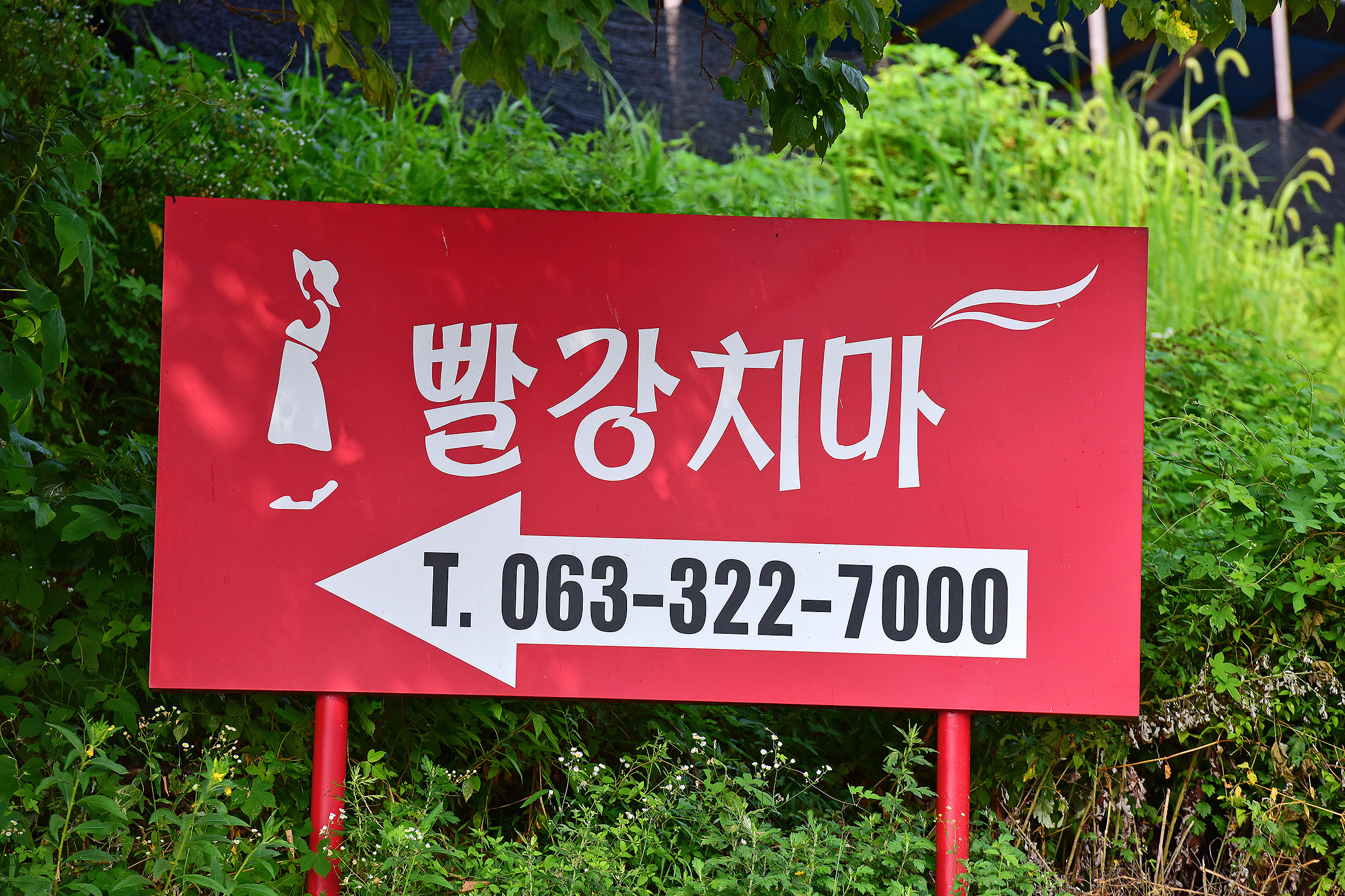(주)밀모빨강치마