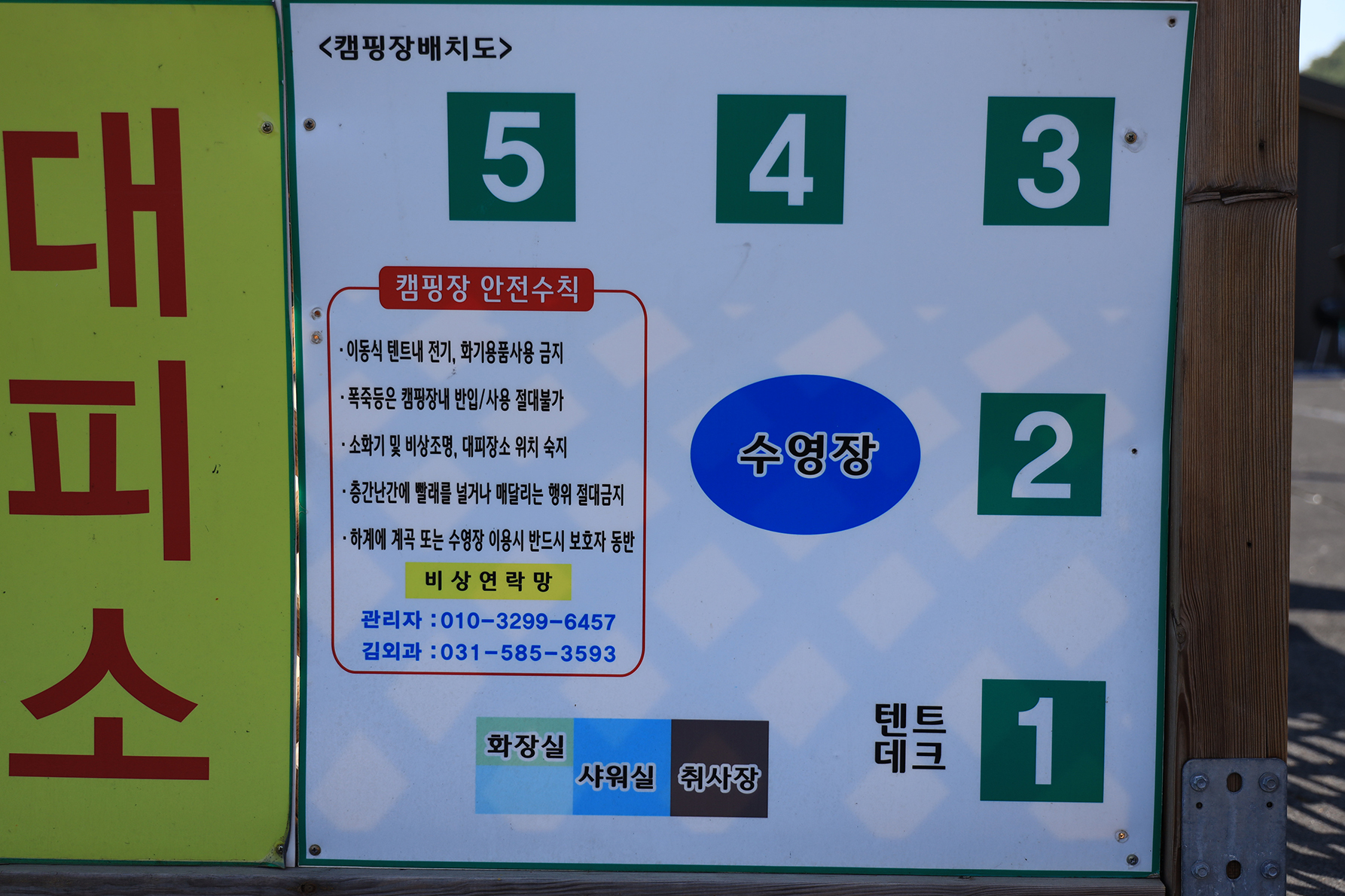 안전 및 시설배치도입니다