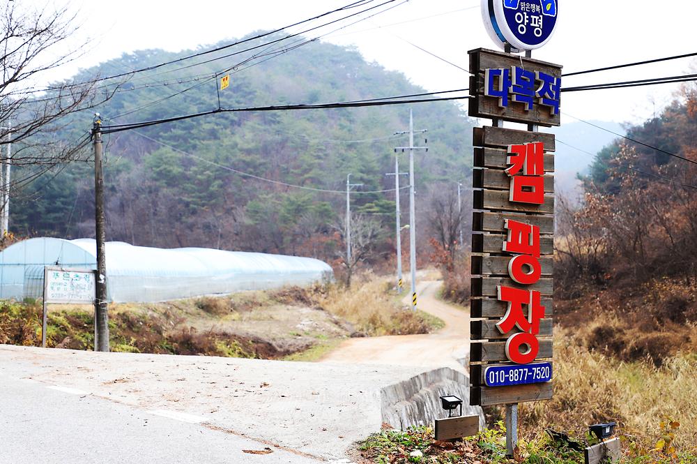 양평 다목적캠핑장