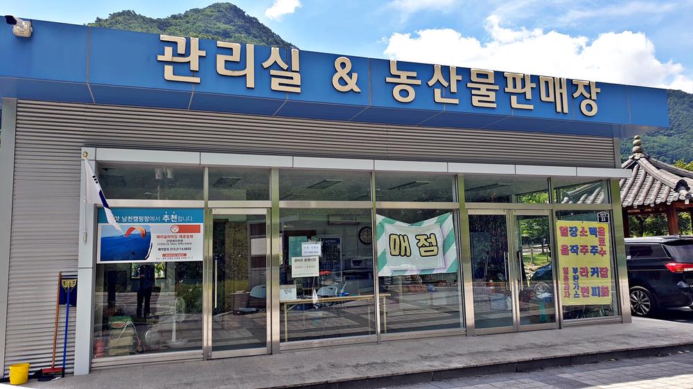 단양 남천 야영장