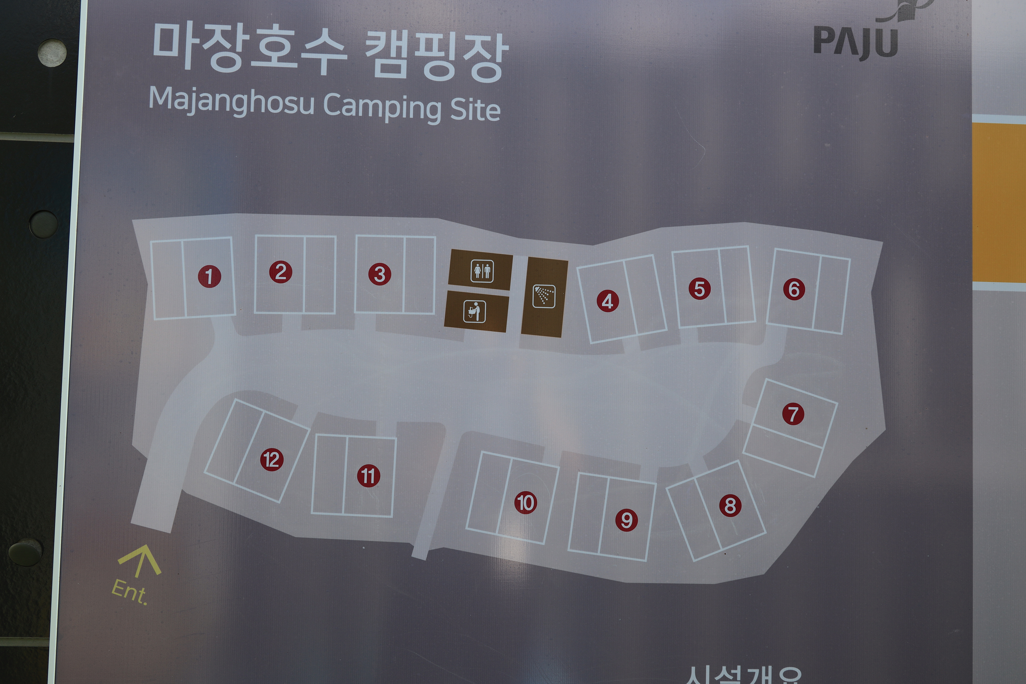 마장호수 휴 캠핑장