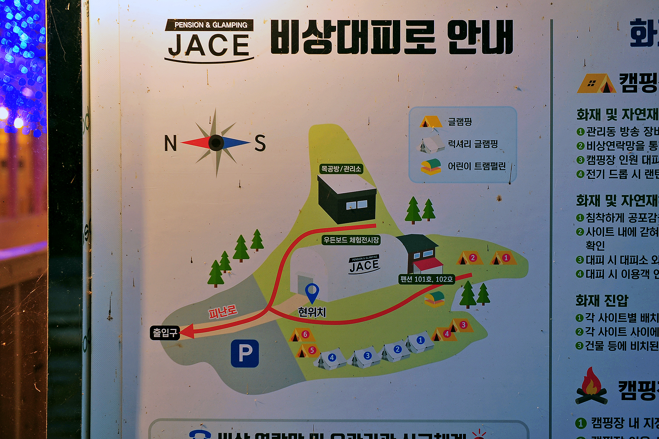 안전 및 시설배치도입니다