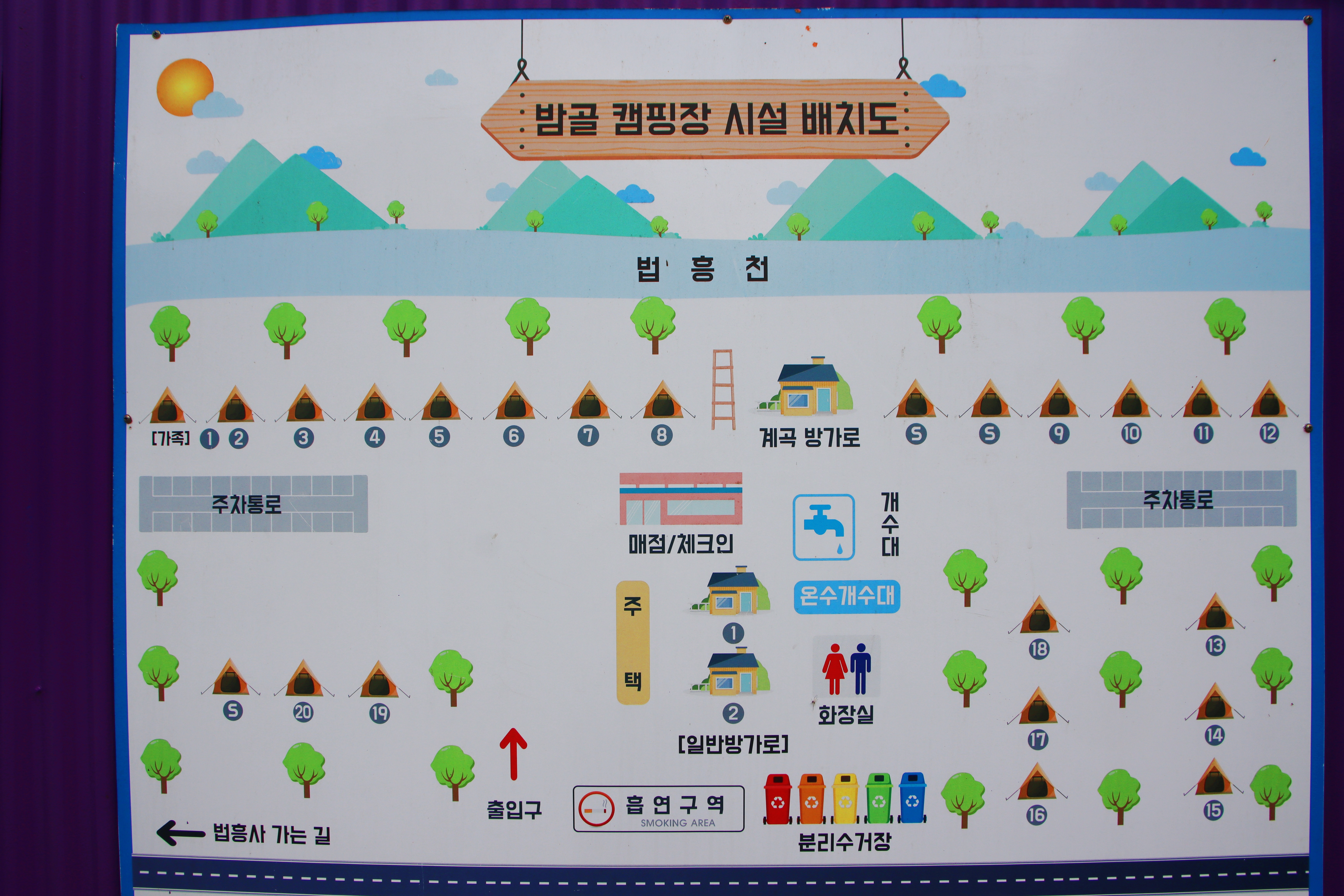 밤골야영장