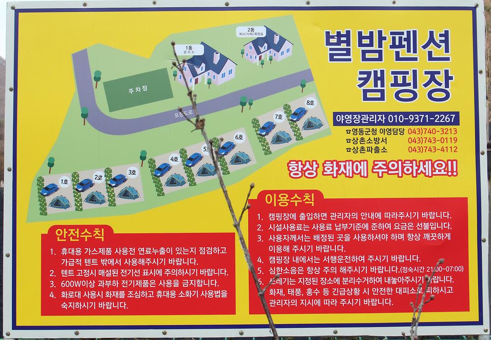 별밤펜션 캠핑장