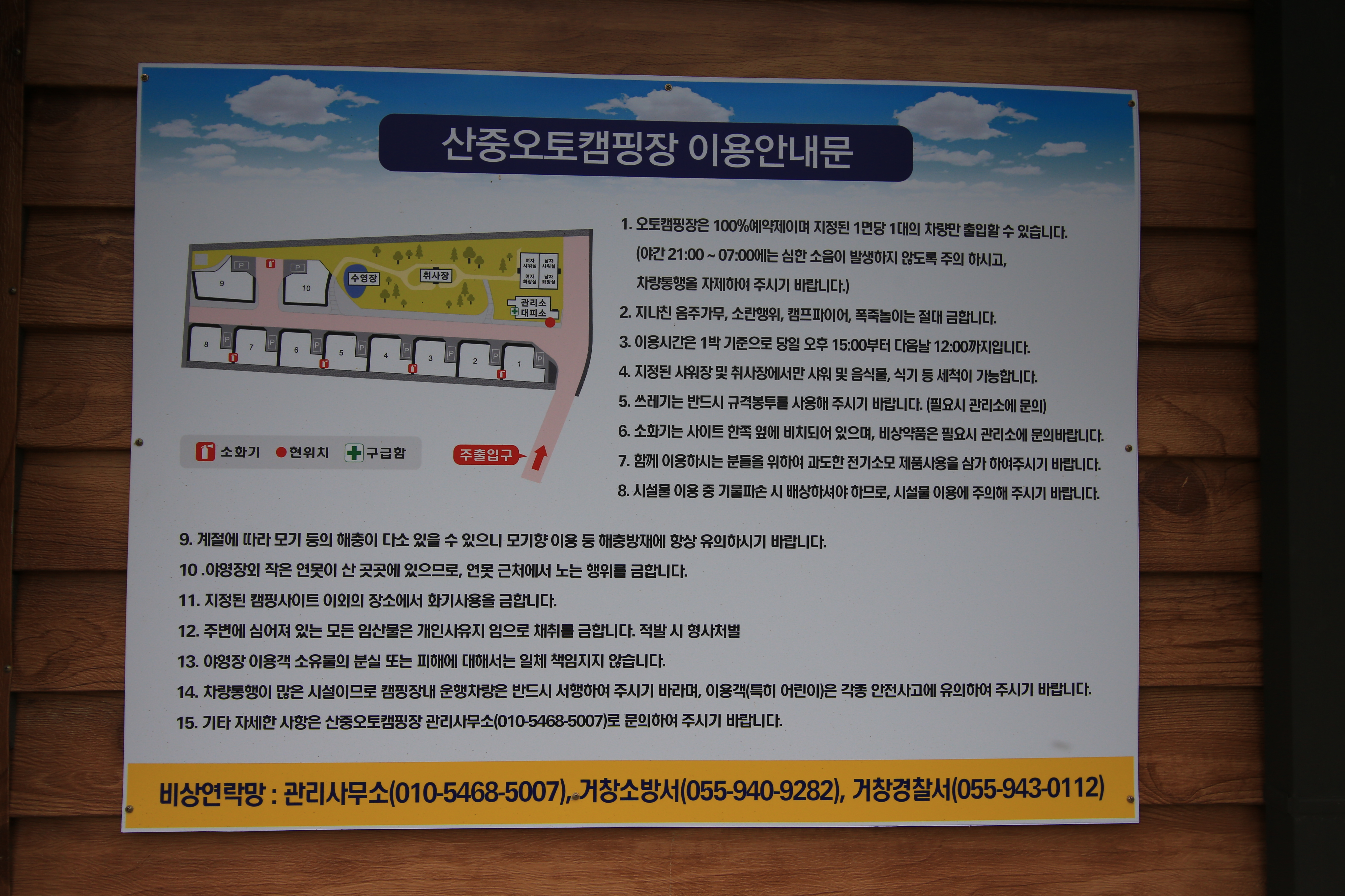 산중오토캠핑장