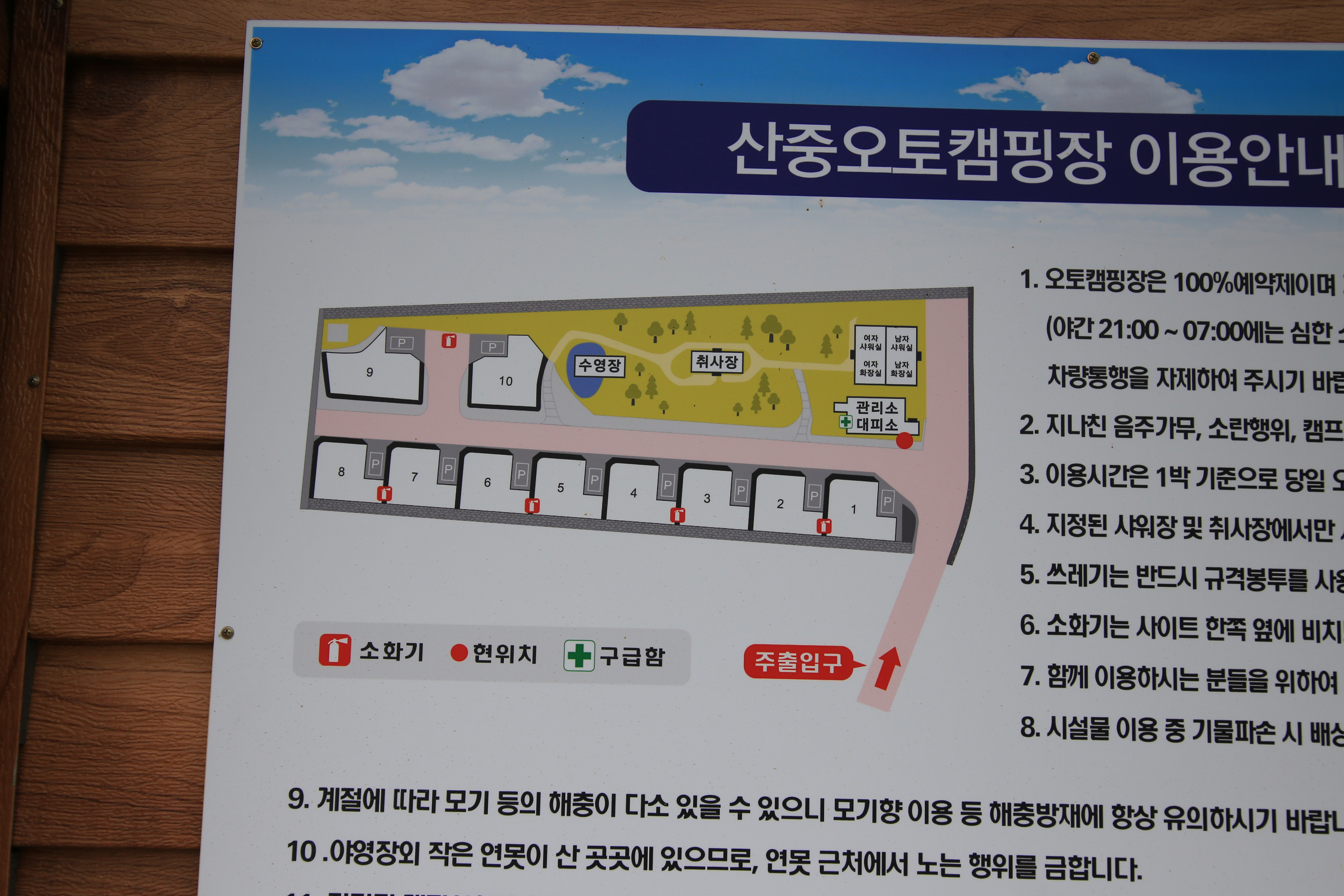 산중오토캠핑장