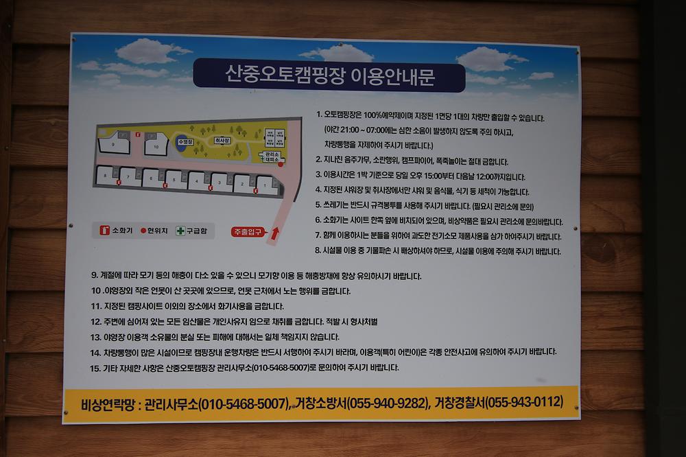 산중오토캠핑장