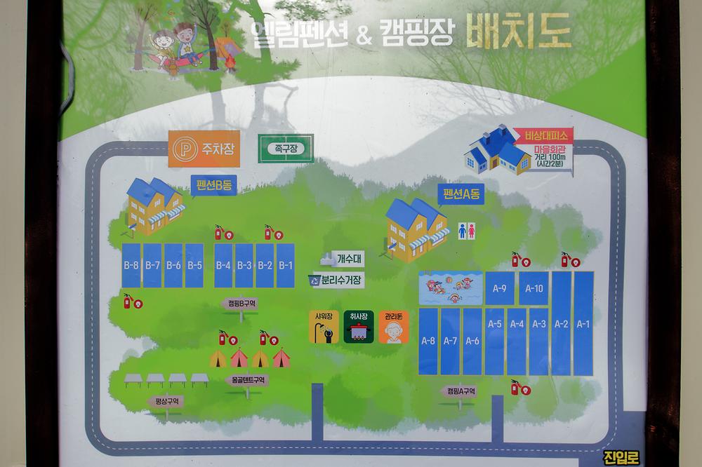 엘림펜션 오토캠핑장