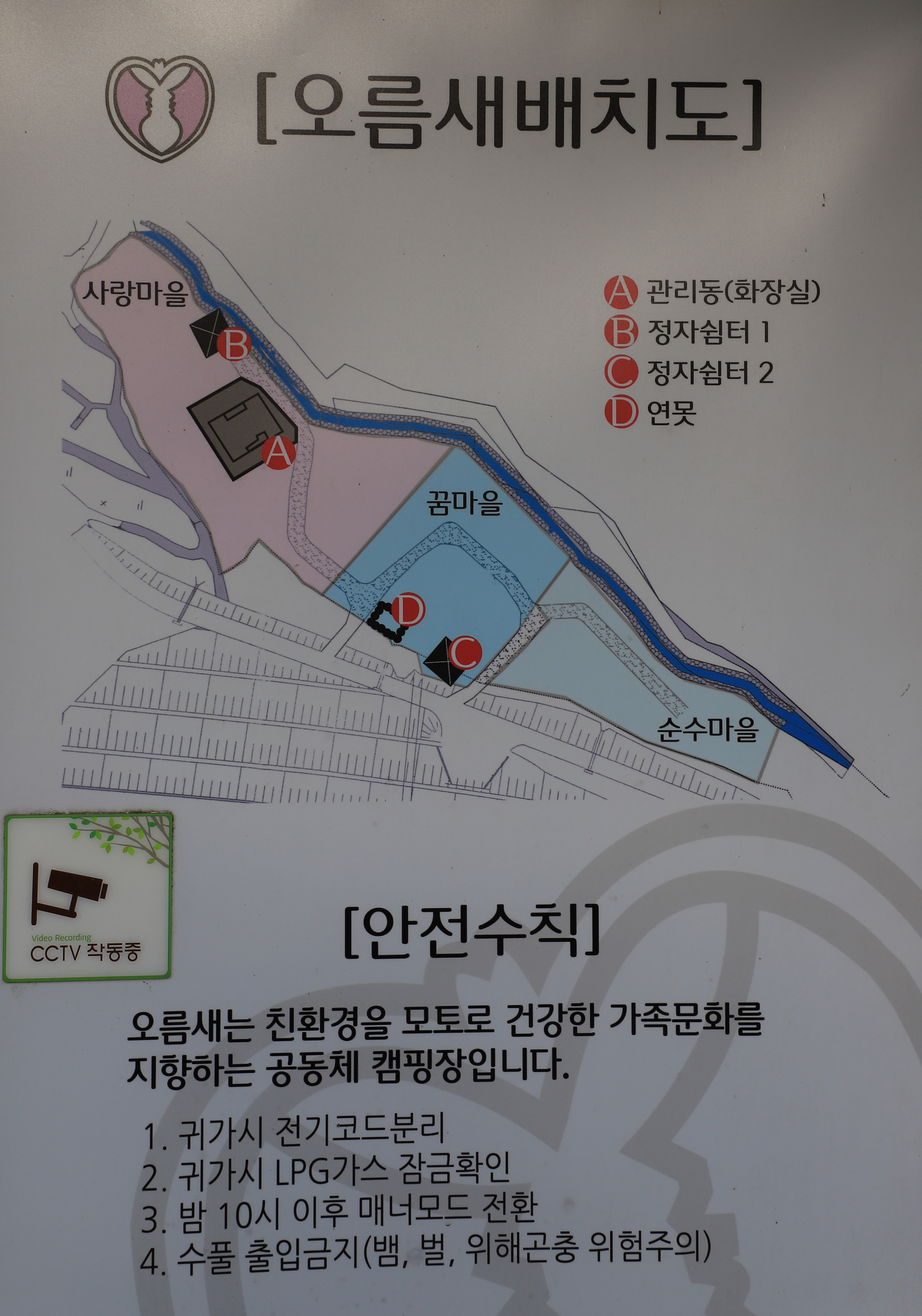 안전 및 시설배치도입니다