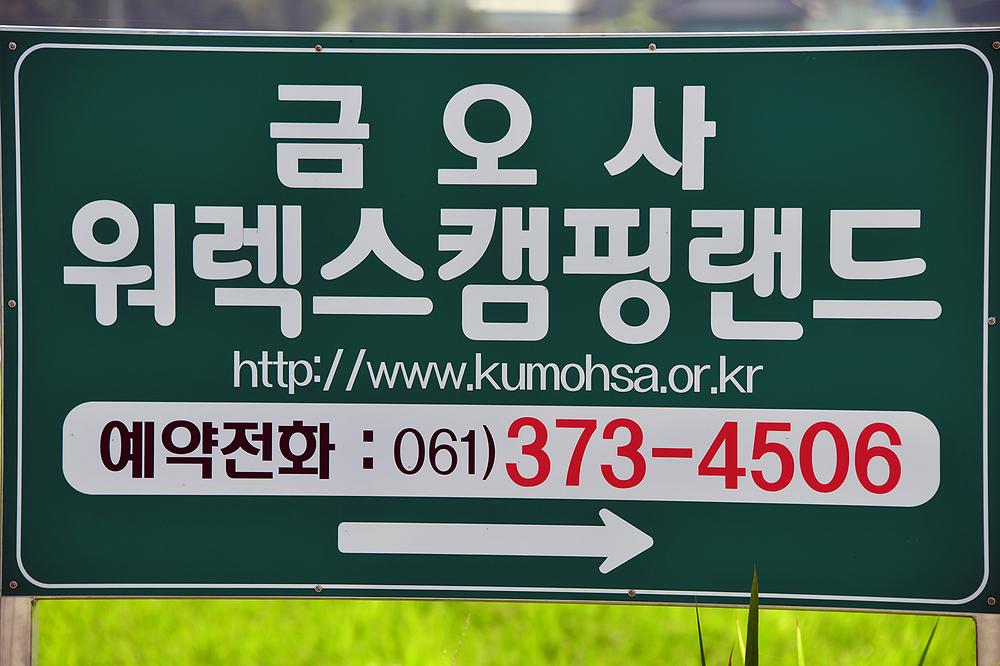 워렉스 캠핑랜드