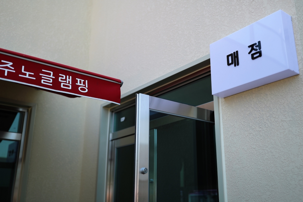 주노글램핑 인 광주