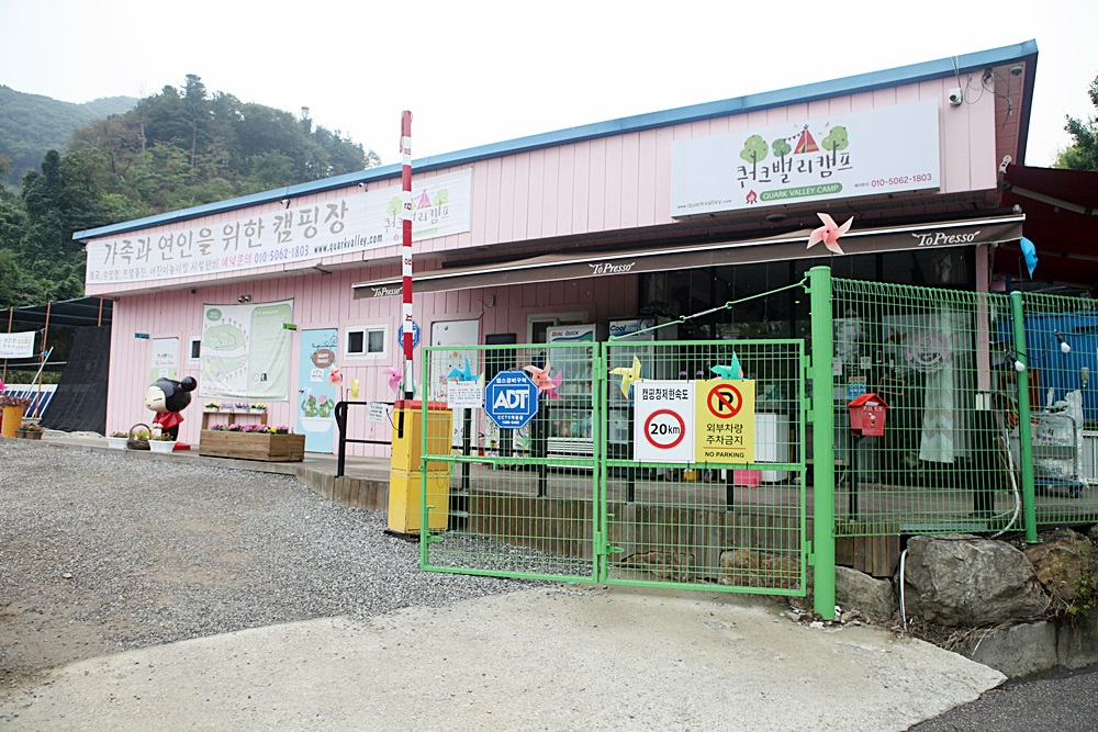 쿼크밸리캠프 야영장