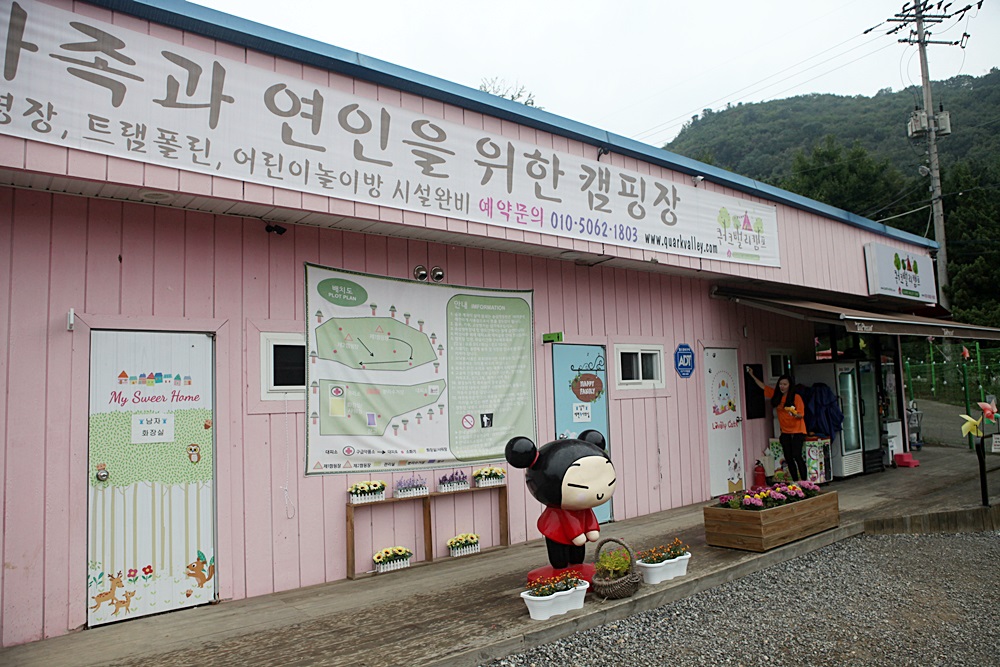 쿼크밸리캠프 야영장