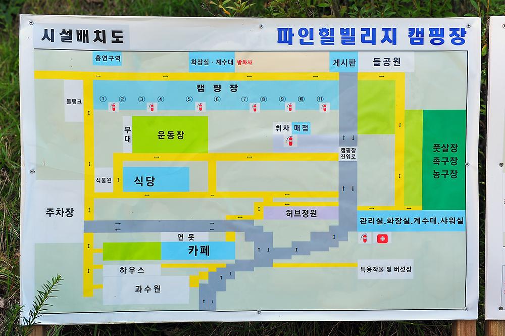 파인힐빌리지 캠핑장