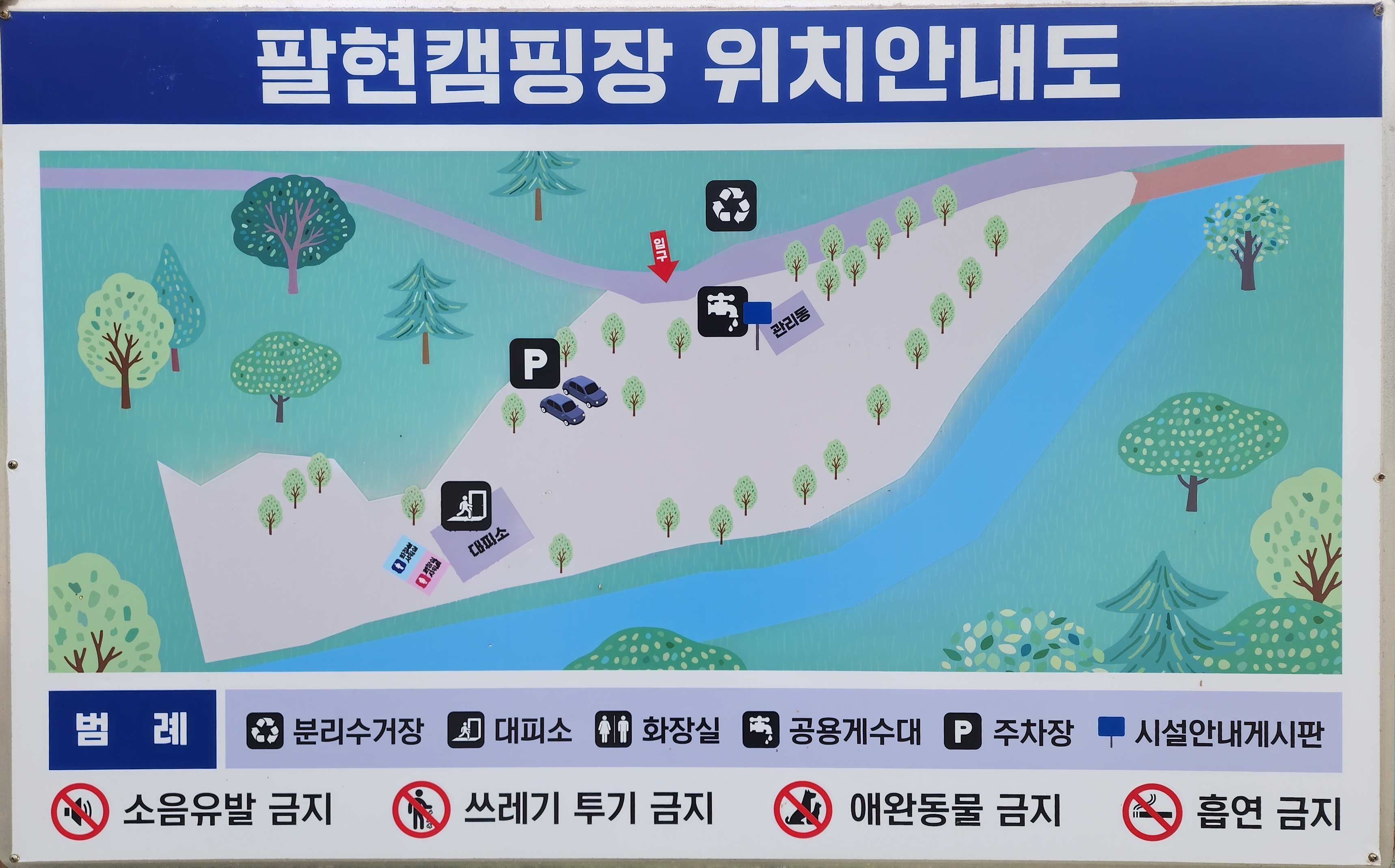 안전 및 시설배치도입니다