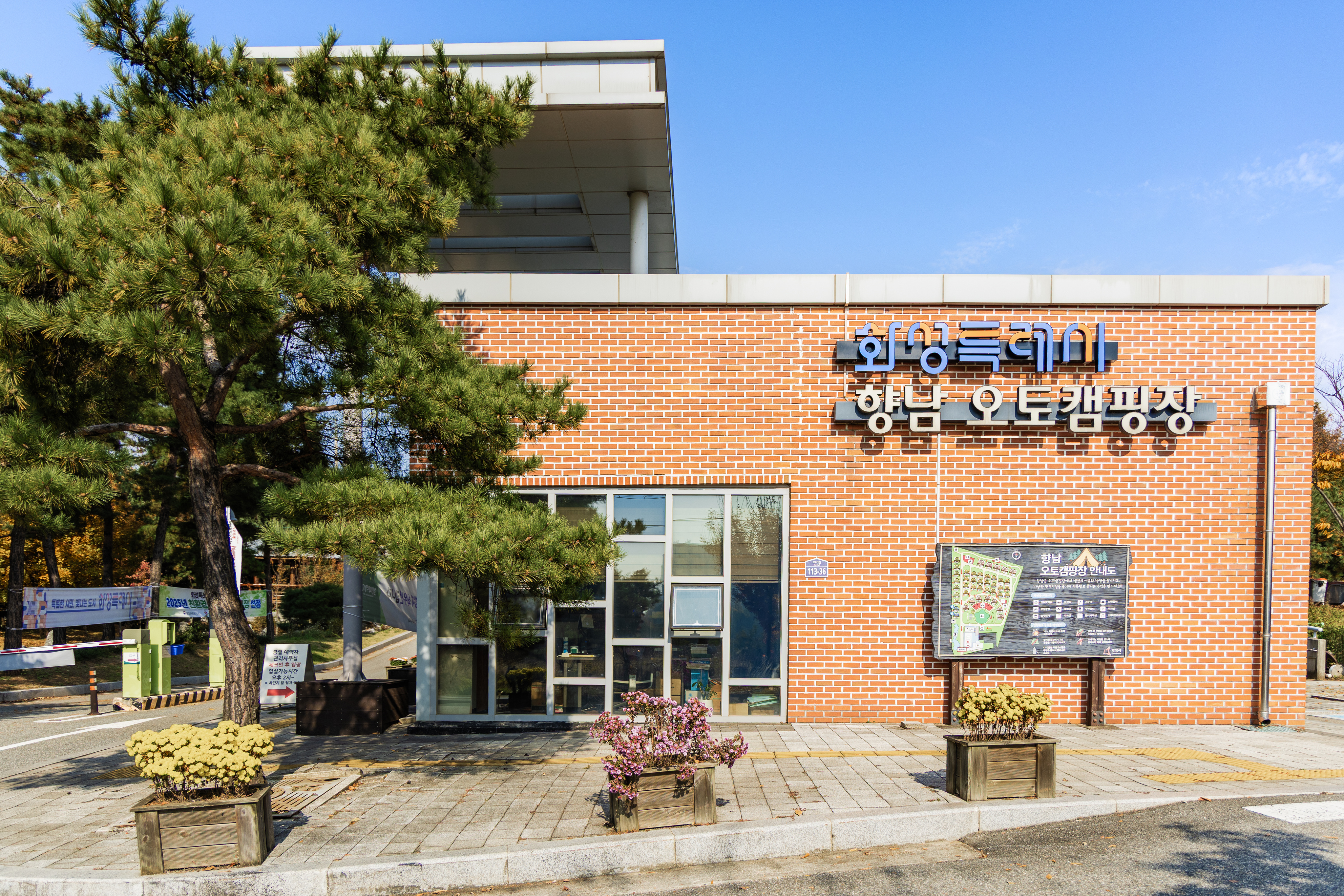 화성시 향남 오토캠핑장