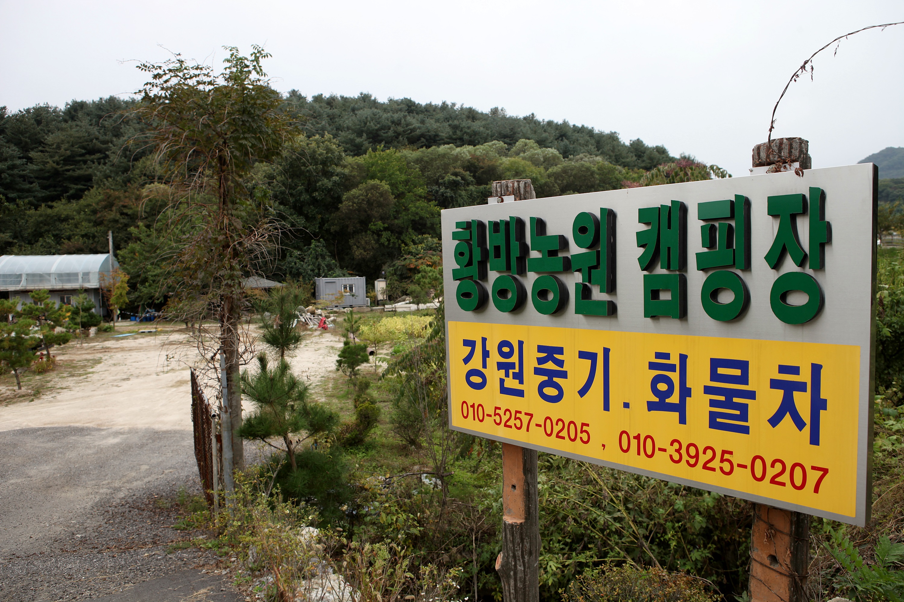 황방농원 캠핑장