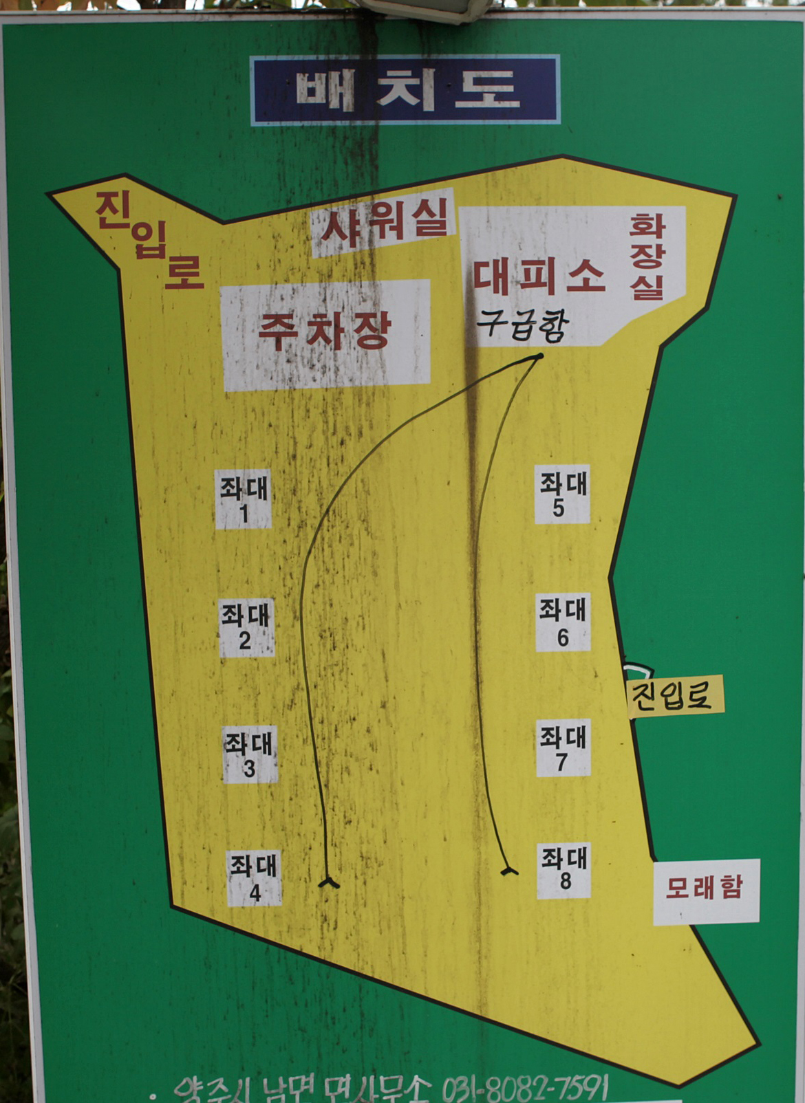 안전 및 시설배치도입니다