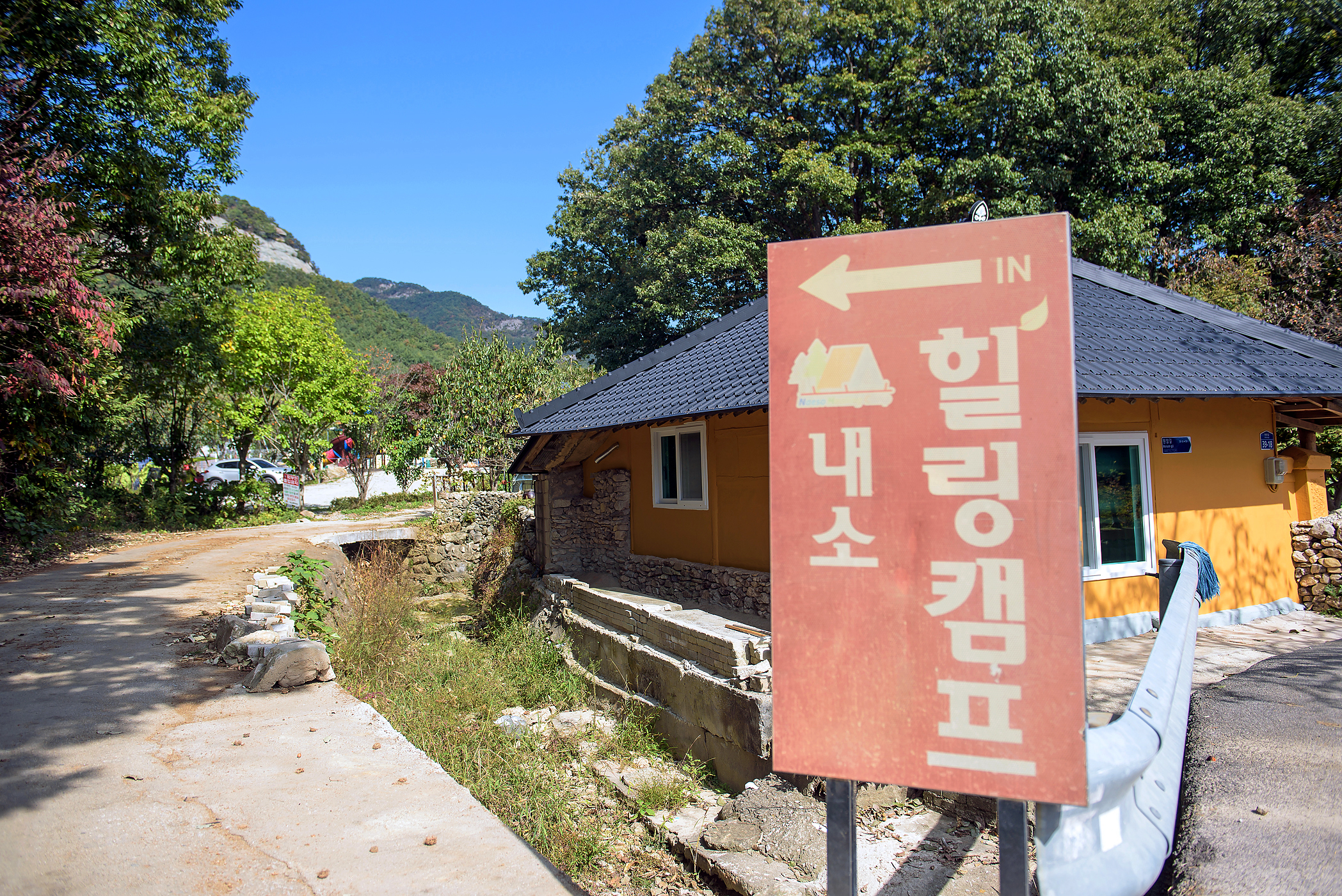 내소힐링캠프
