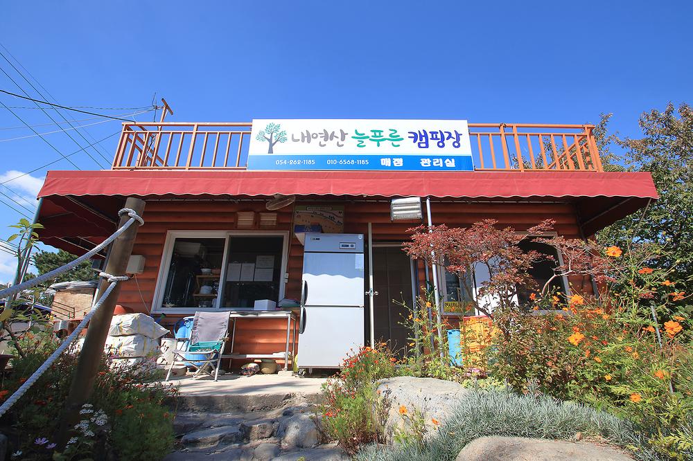늘푸른캠핑장