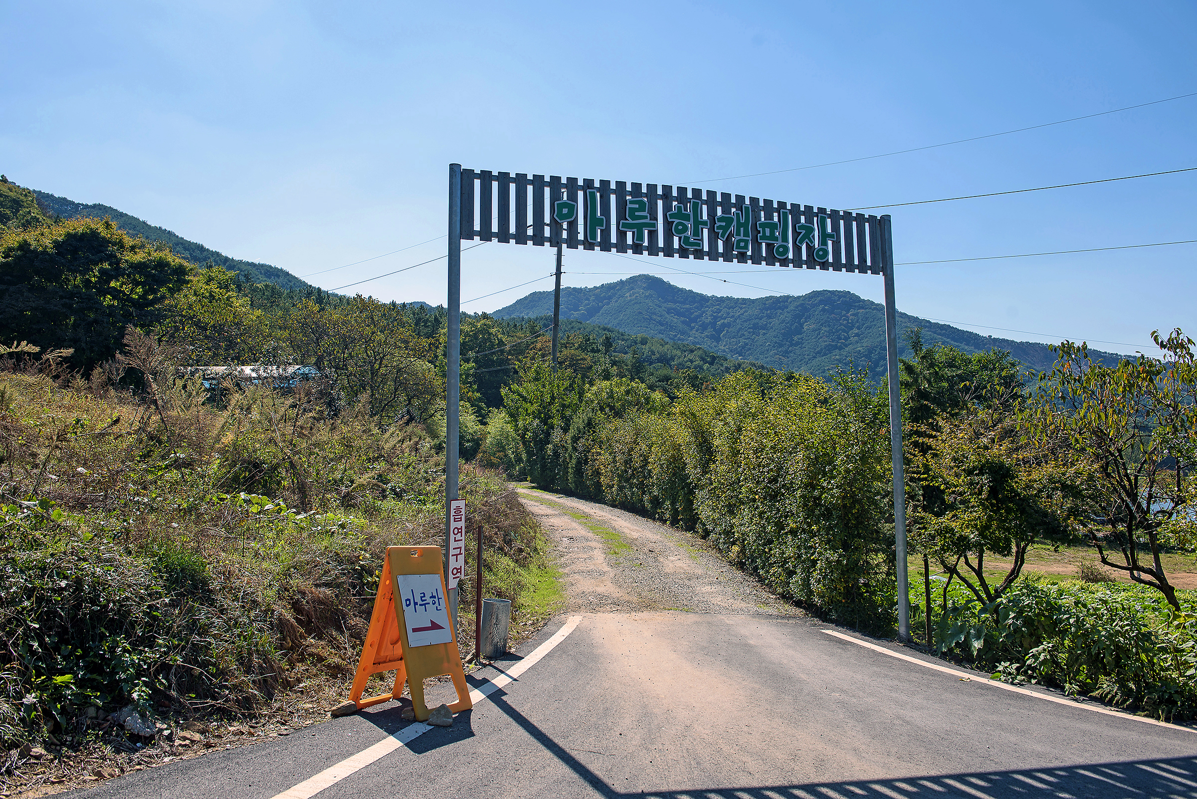 마루한캠핑장